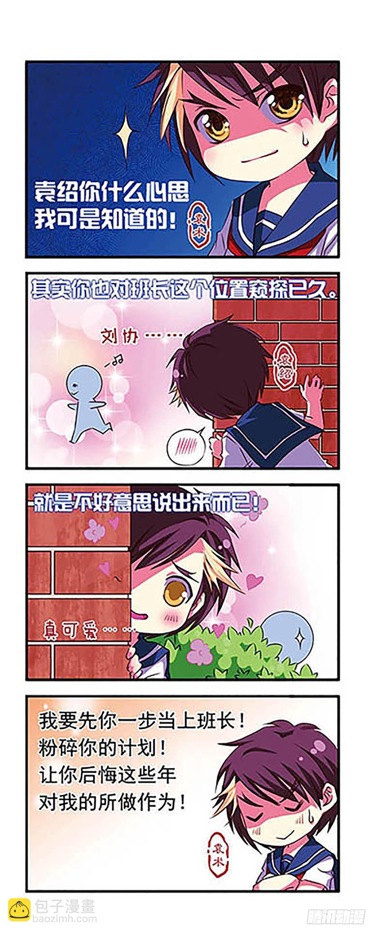 🍟萌三国·飒漫画 第5话 第15页