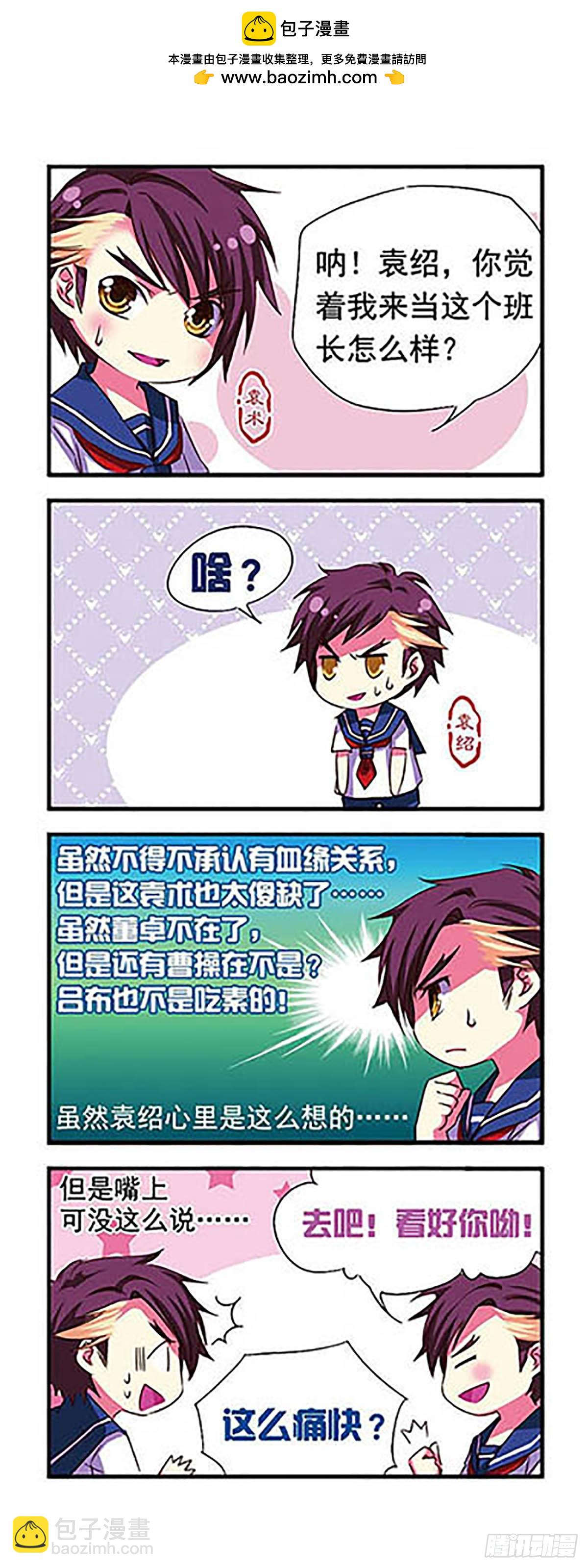 🍟萌三国·飒漫画 第5话 第16页