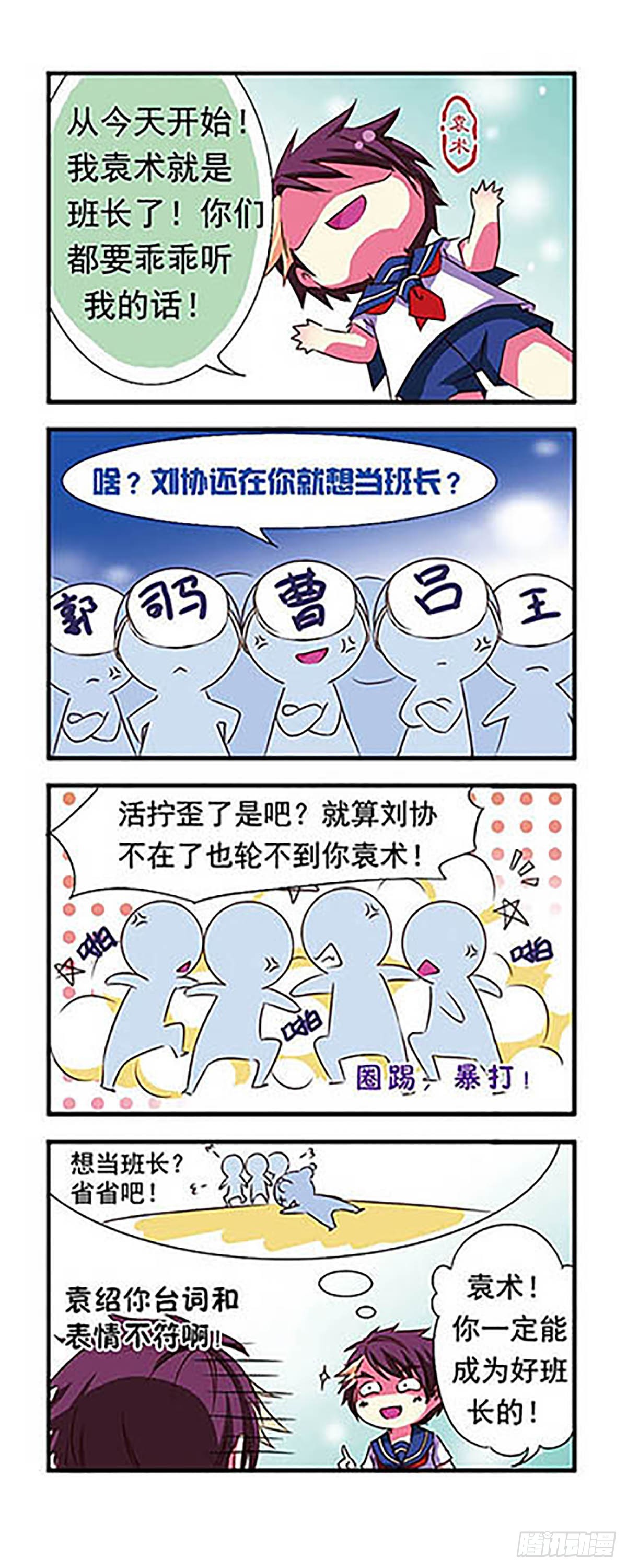 🍟萌三国·飒漫画 第5话 第17页