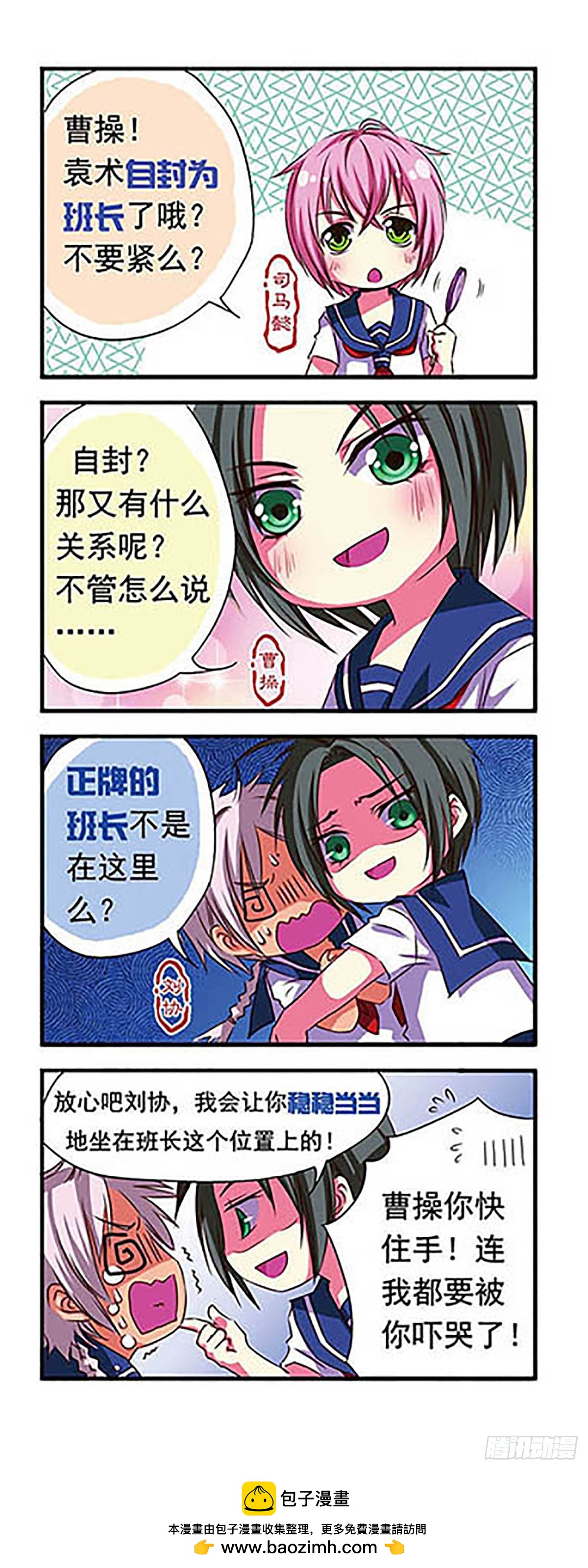 🍟萌三国·飒漫画 第5话 第18页