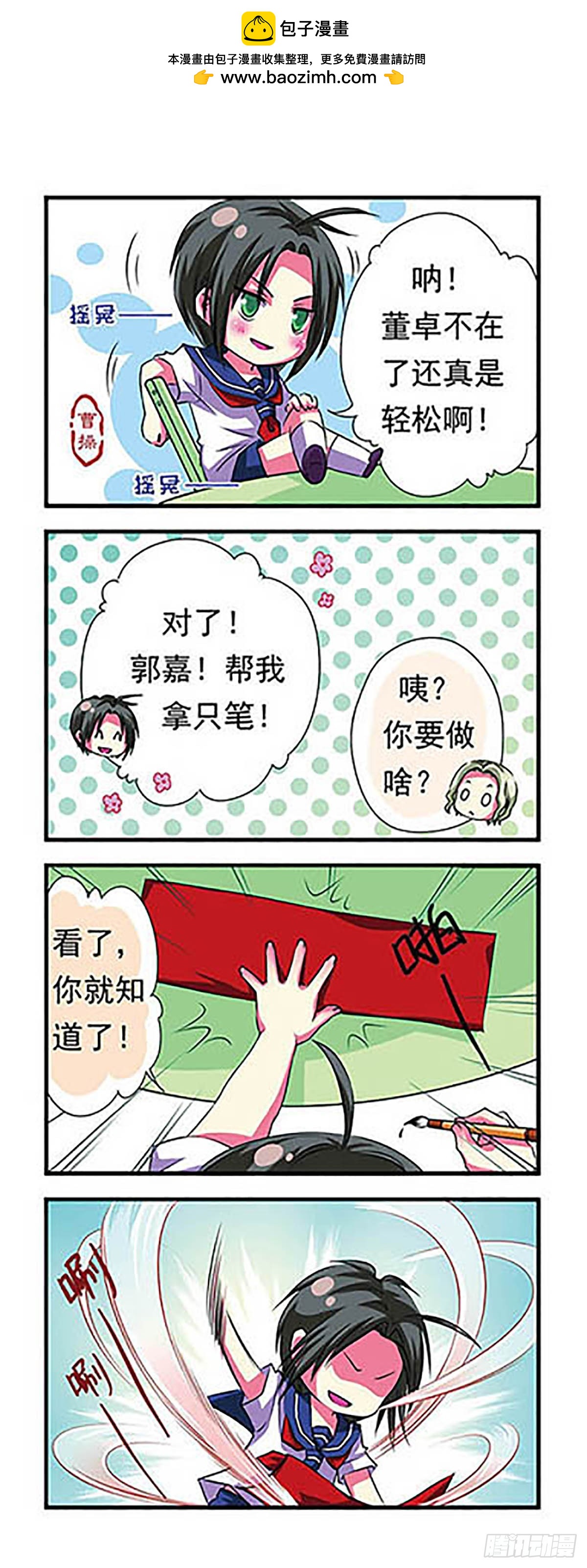 🍟萌三国·飒漫画 第5话 第2页