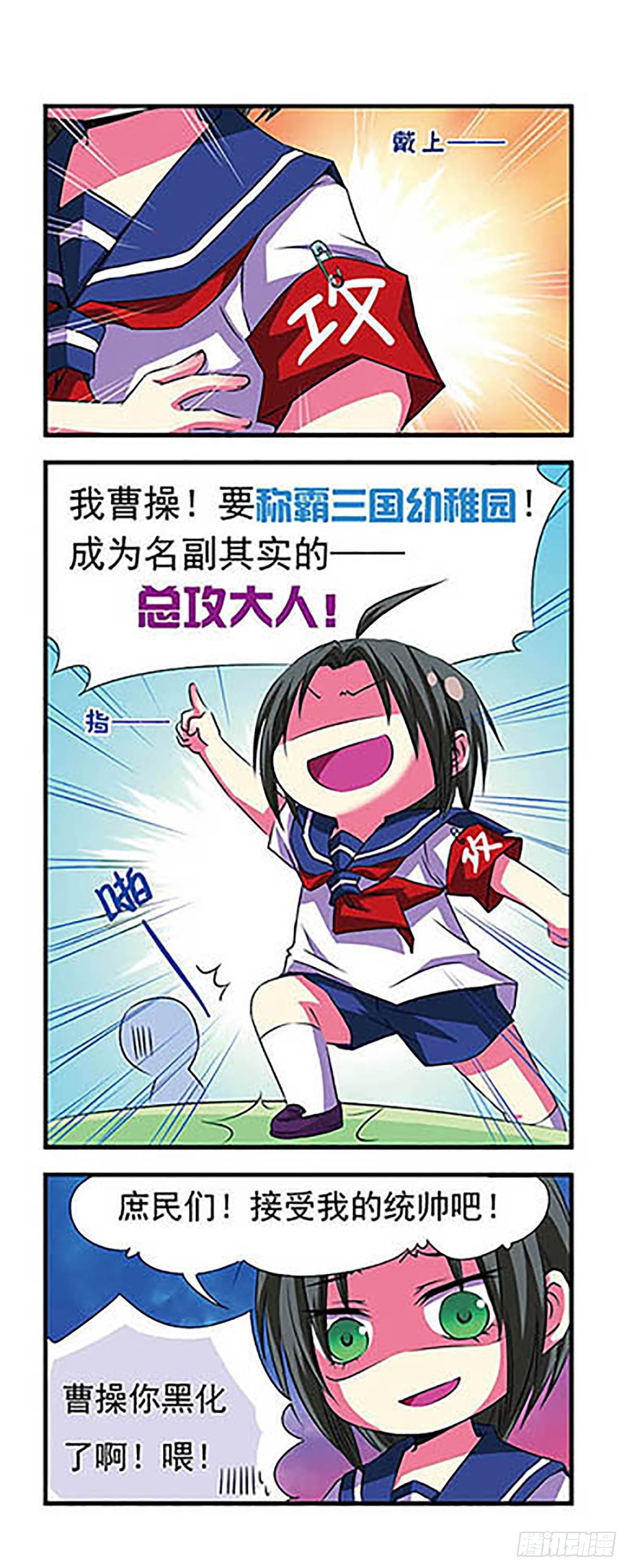 🍟萌三国·飒漫画 第5话 第3页