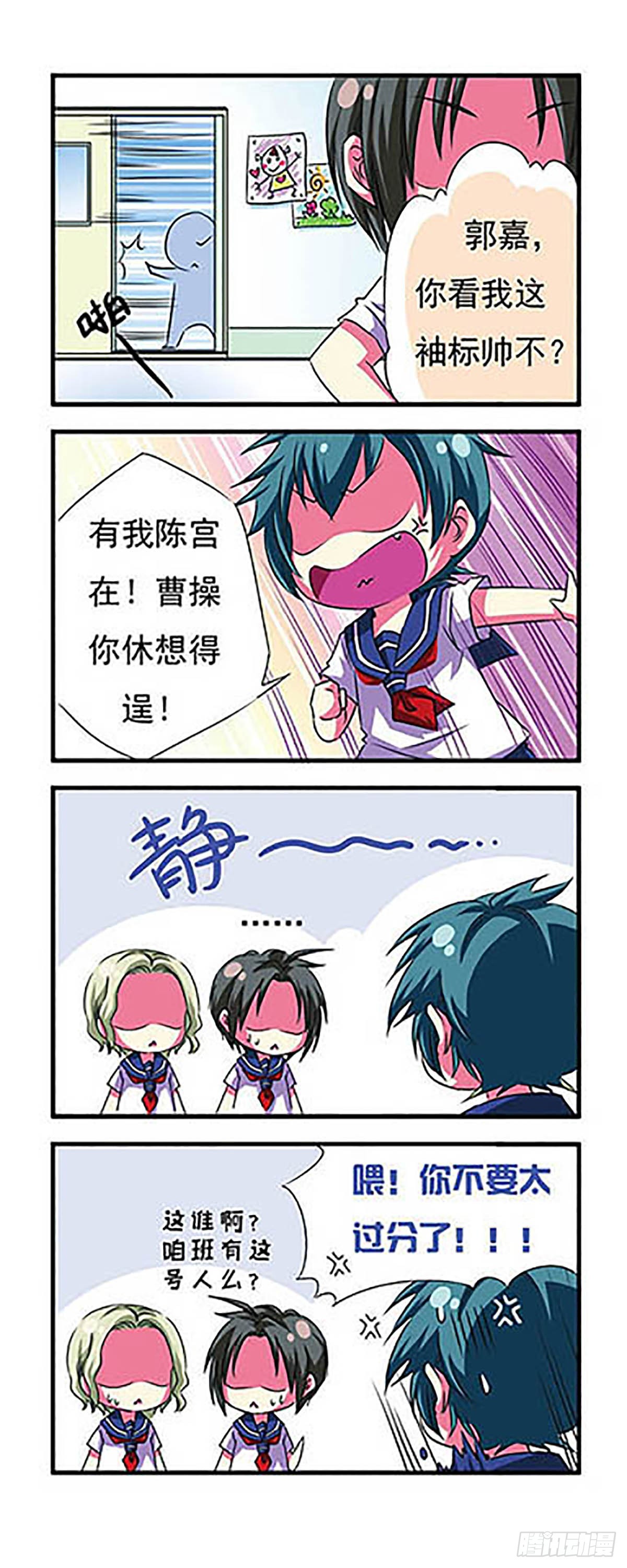 🍟萌三国·飒漫画 第5话 第4页