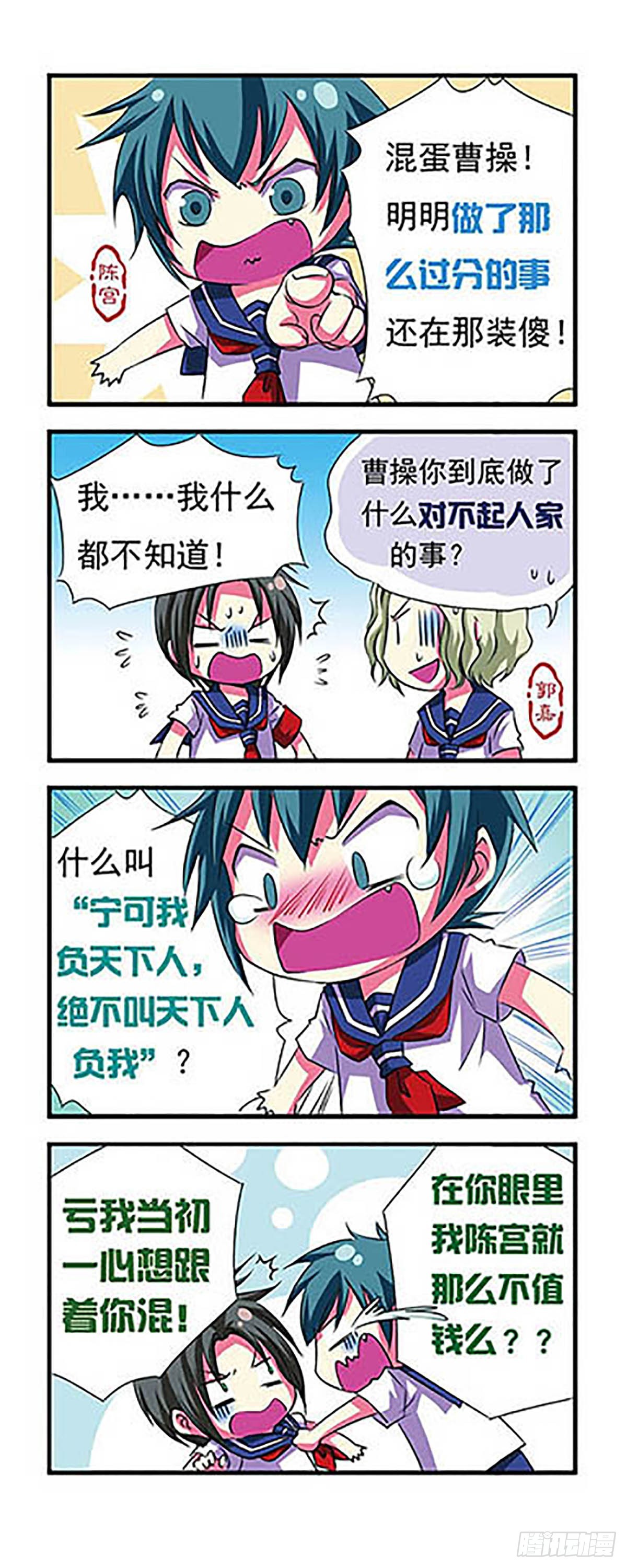 🍟萌三国·飒漫画 第5话 第5页