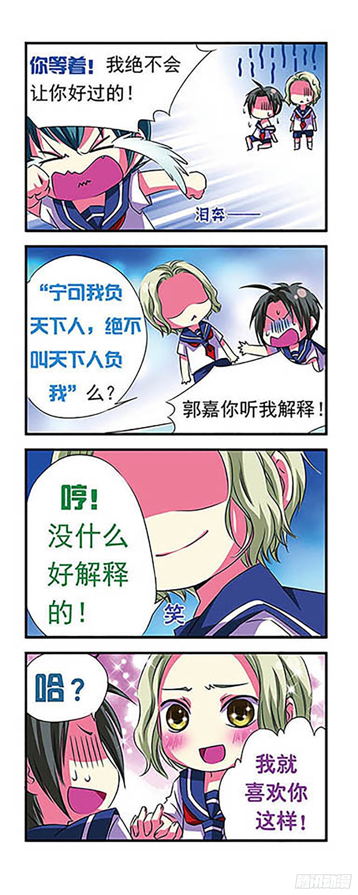 🍟萌三国·飒漫画 第5话 第6页
