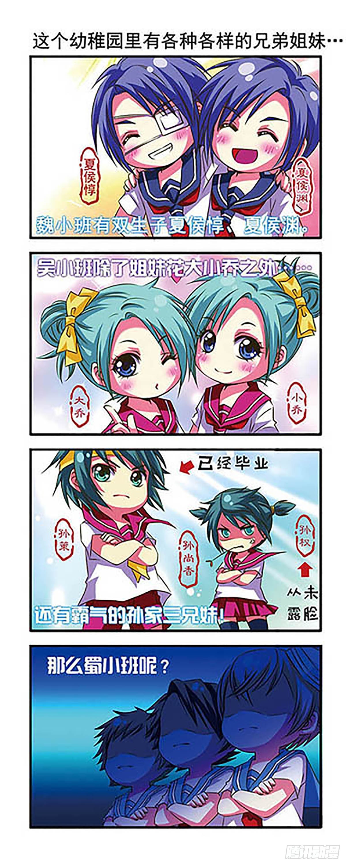 🍟萌三国·飒漫画 第5话 第7页