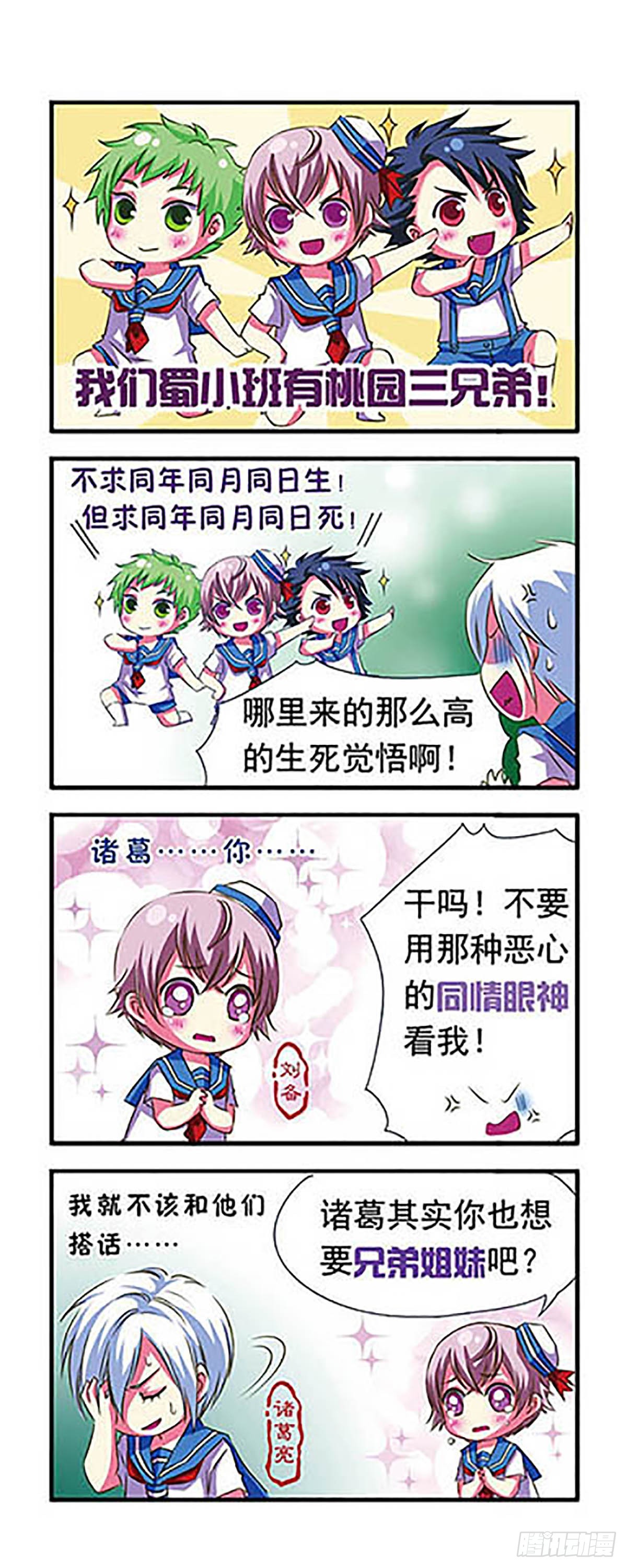 🍟萌三国·飒漫画 第5话 第8页