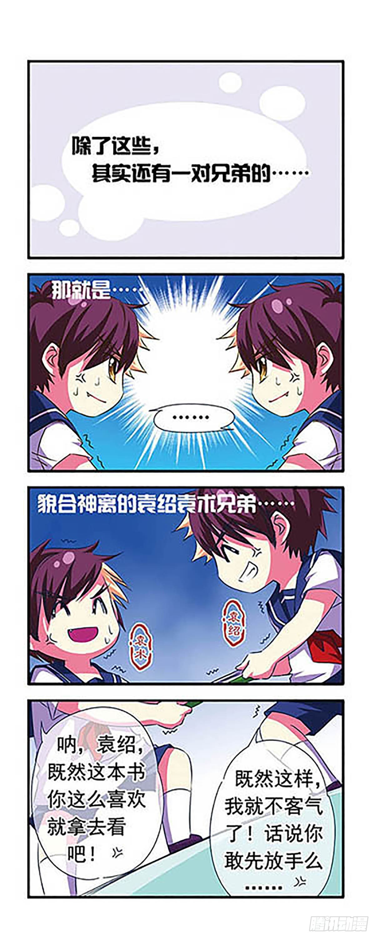 🍟萌三国·飒漫画 第5话 第9页