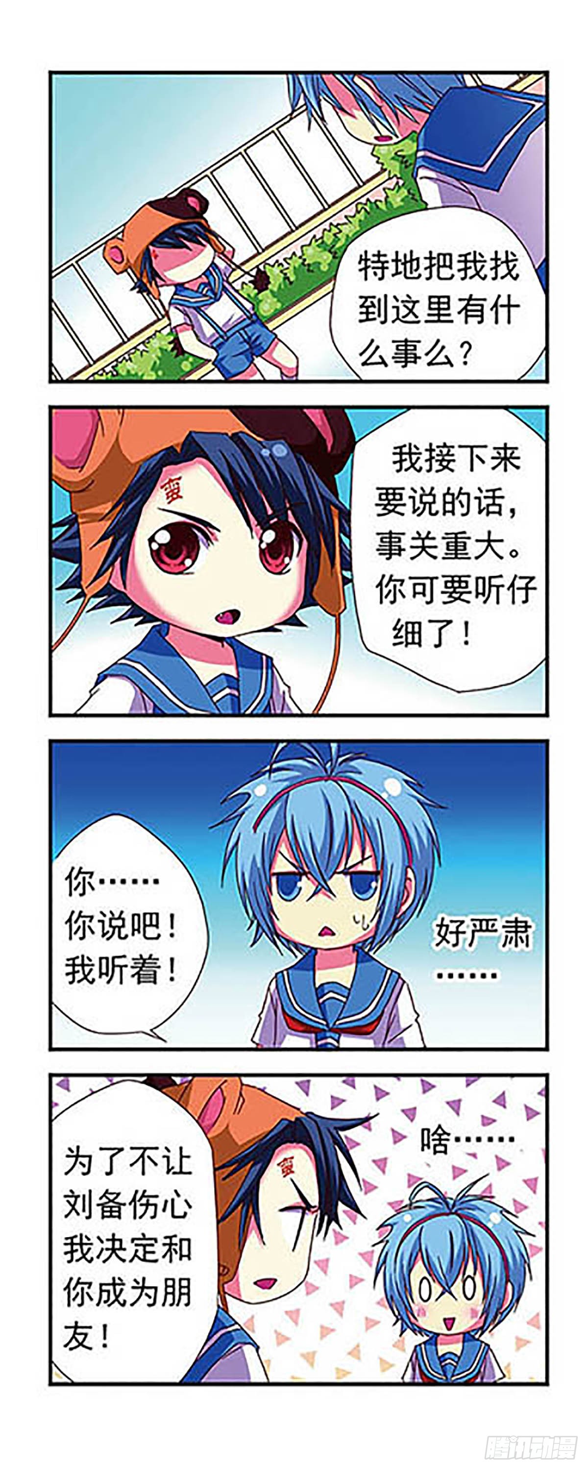 🍟萌三国·飒漫画 第7话 第10页