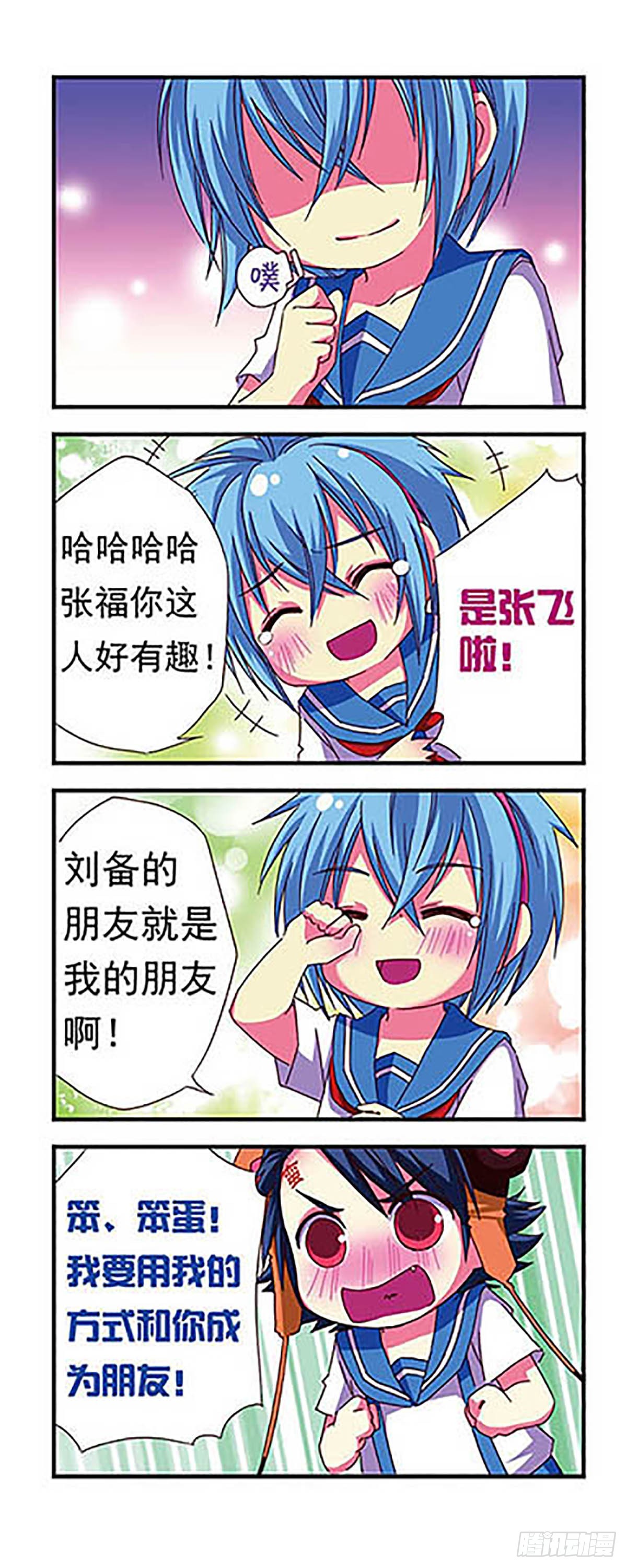 🍟萌三国·飒漫画 第7话 第11页