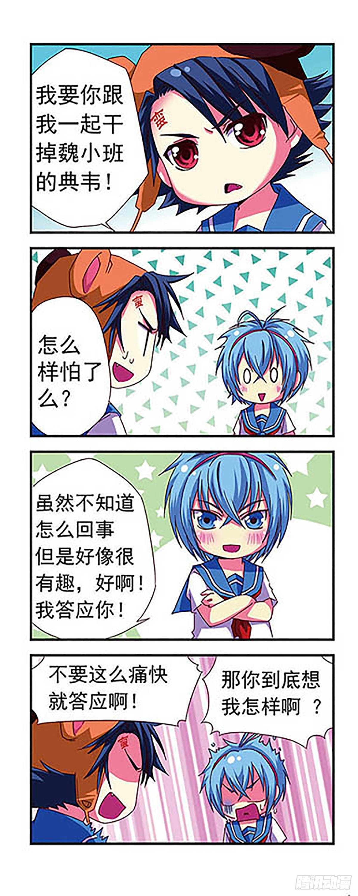 🍟萌三国·飒漫画 第7话 第12页
