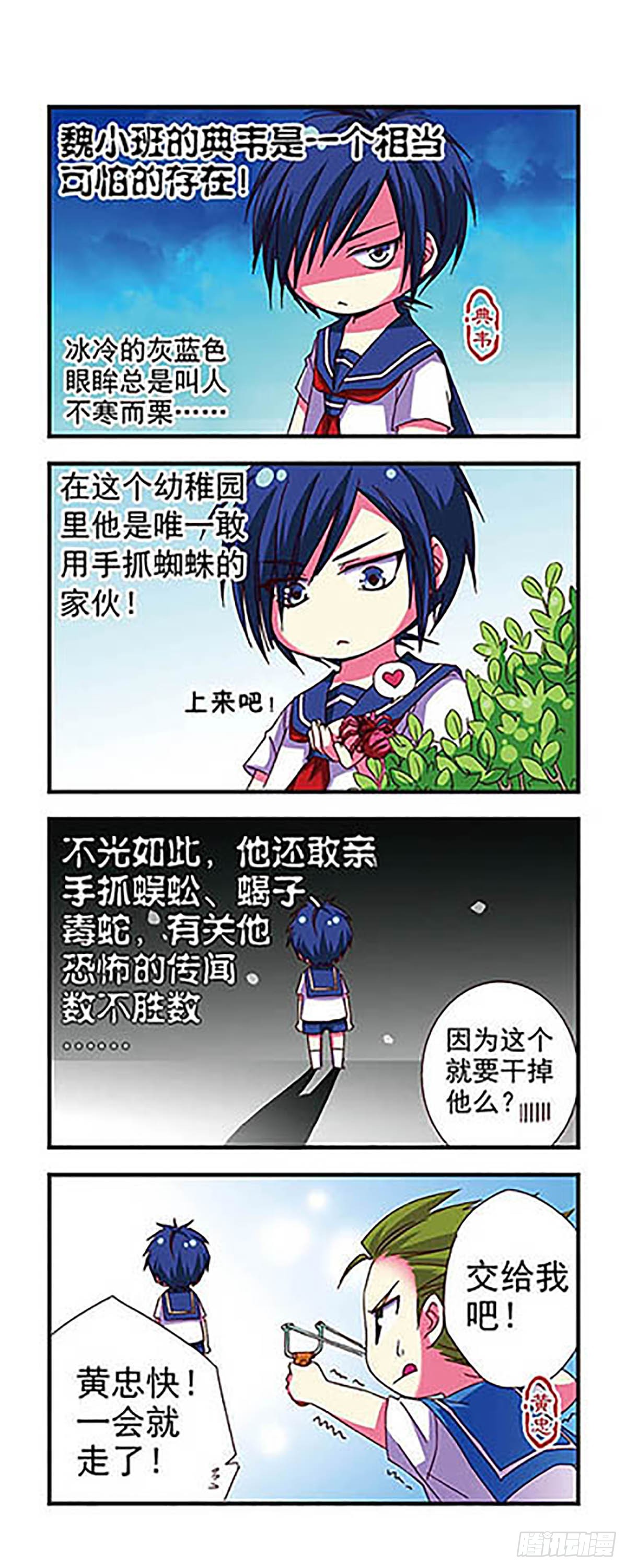 🍟萌三国·飒漫画 第7话 第13页