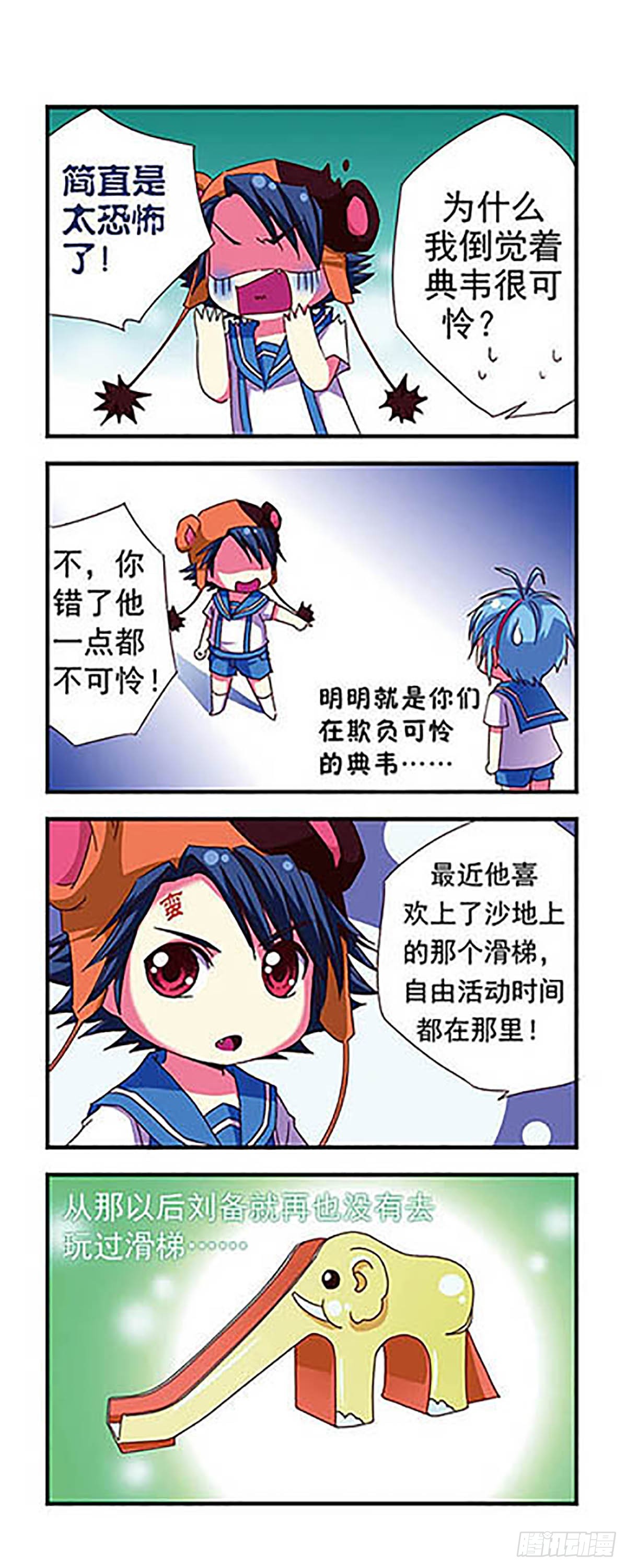 🍟萌三国·飒漫画 第7话 第15页