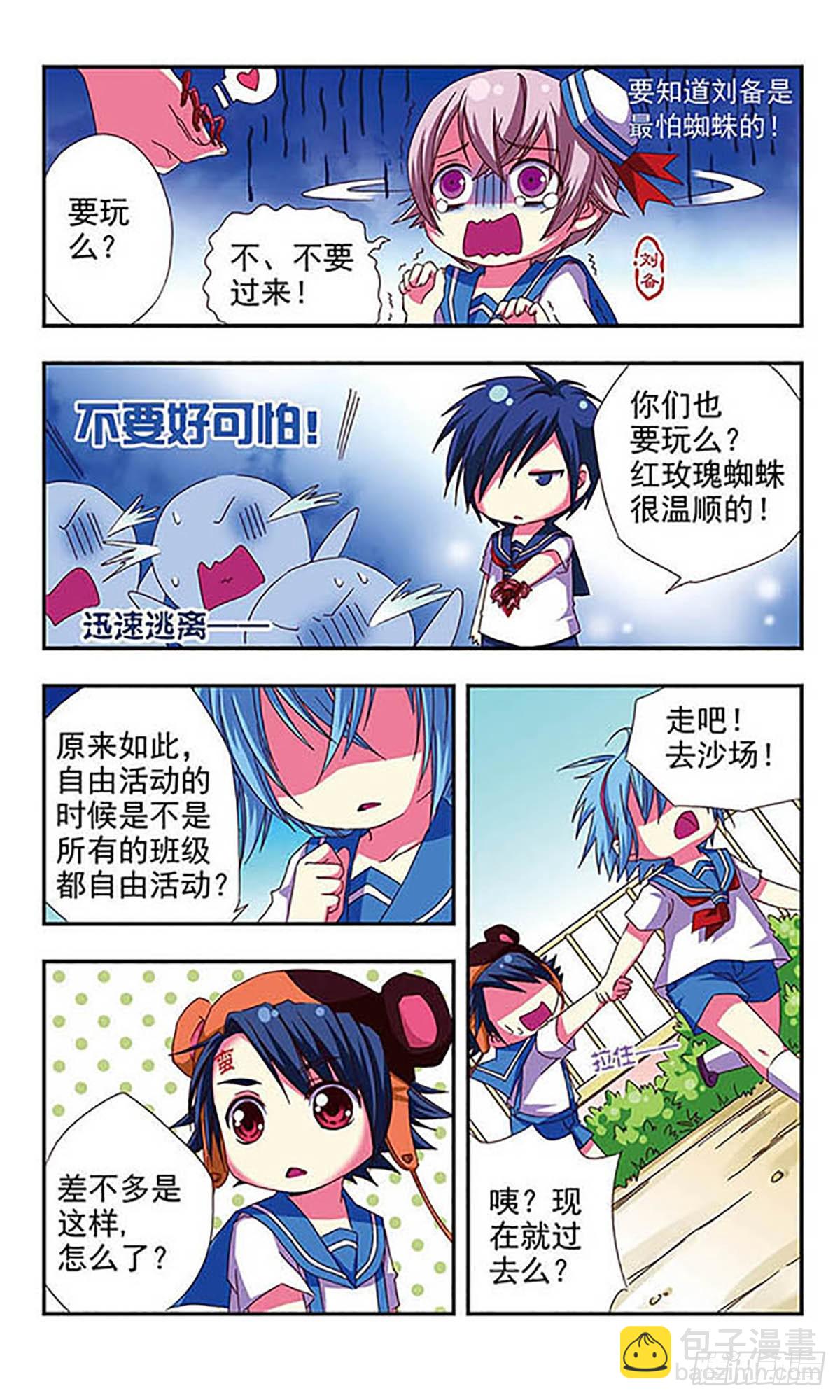 🍟萌三国·飒漫画 第7话 第16页