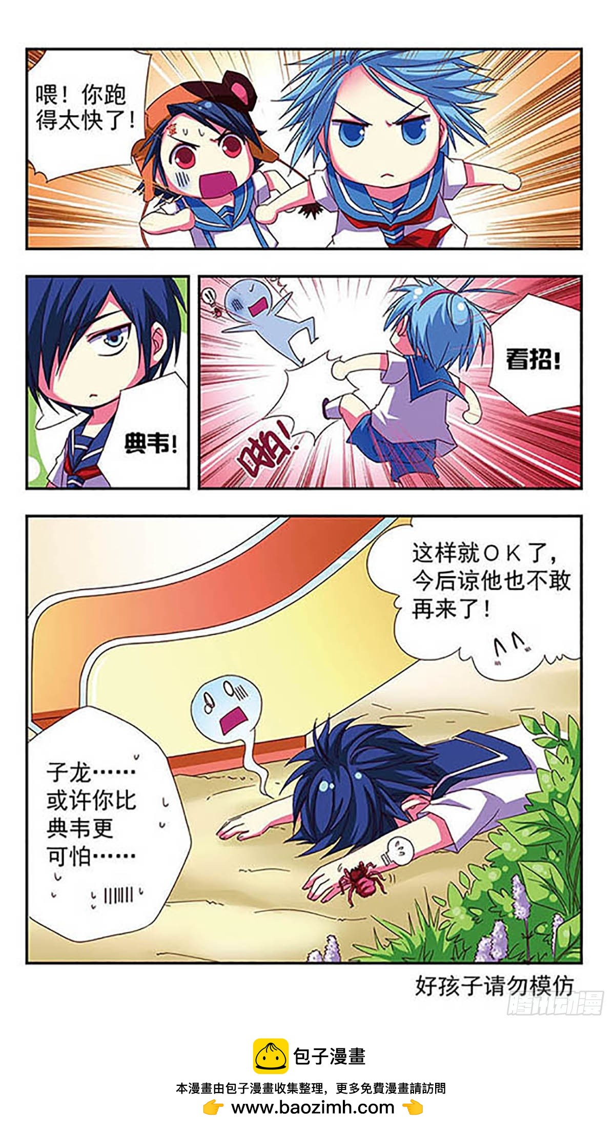 🍟萌三国·飒漫画 第7话 第17页