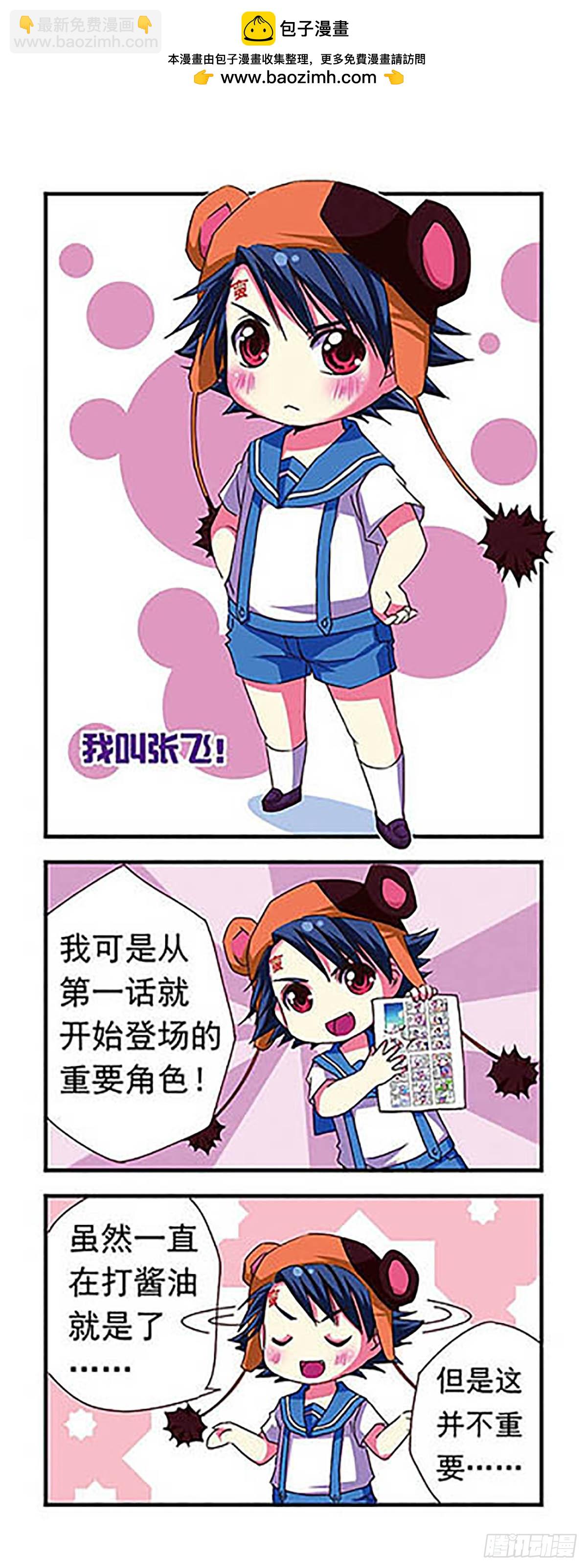 🍟萌三国·飒漫画 第7话 第2页