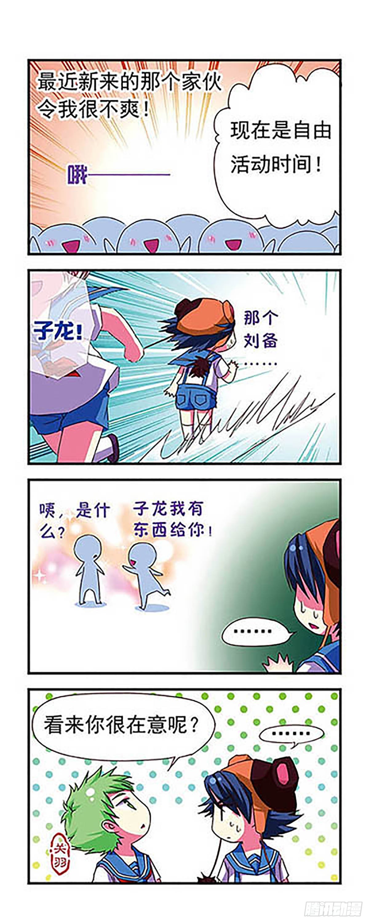🍟萌三国·飒漫画 第7话 第3页