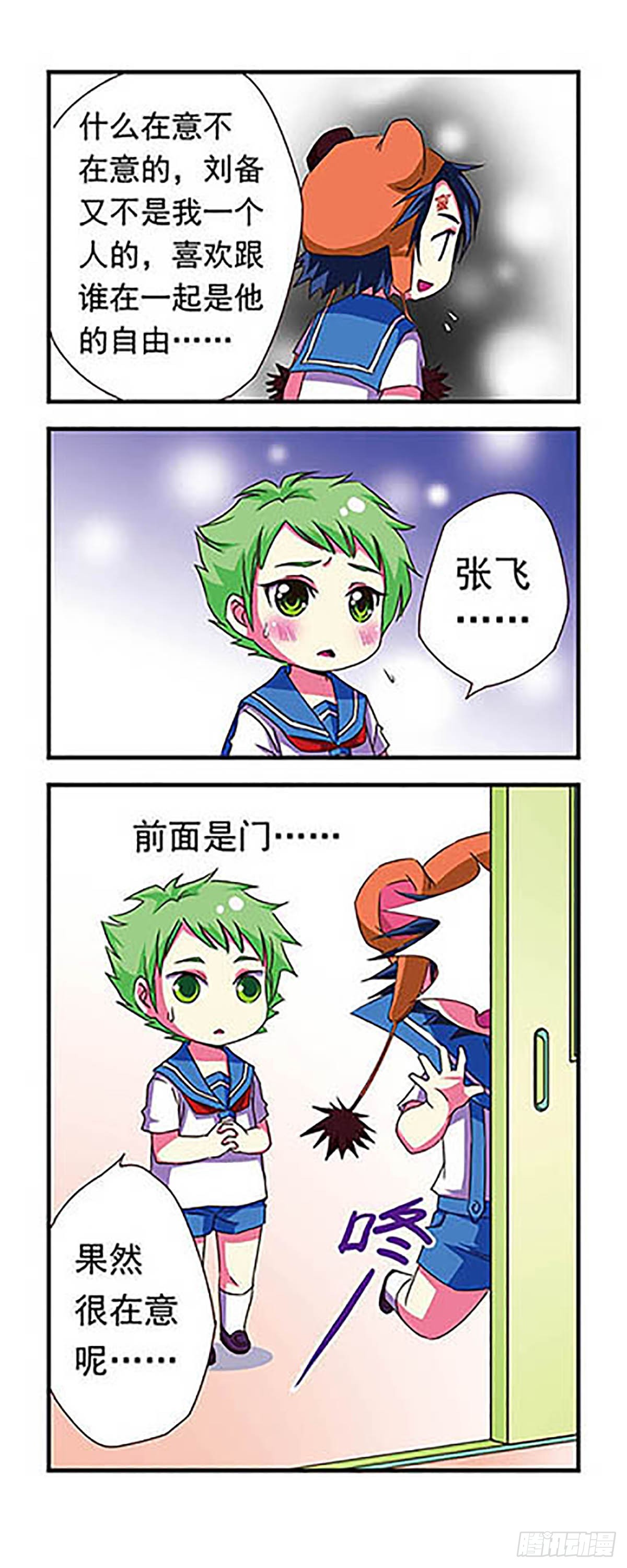🍟萌三国·飒漫画 第7话 第4页