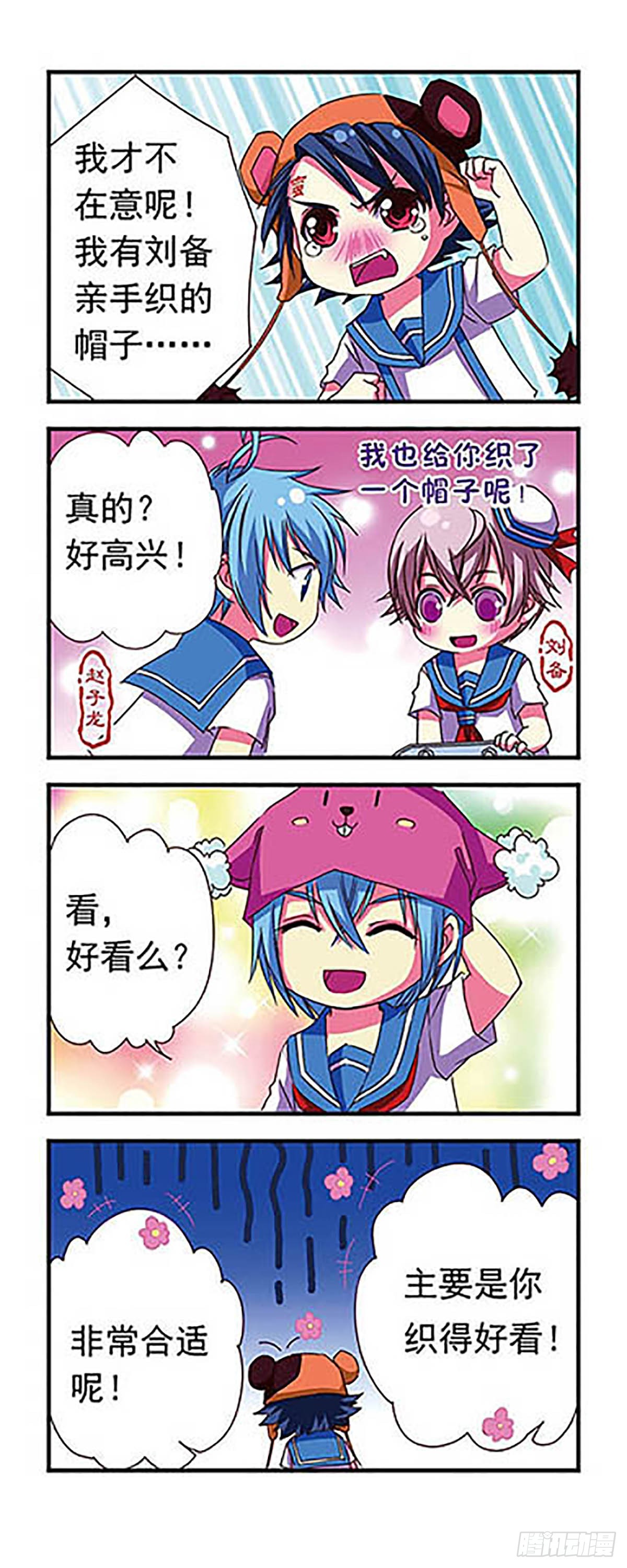 🍟萌三国·飒漫画 第7话 第5页