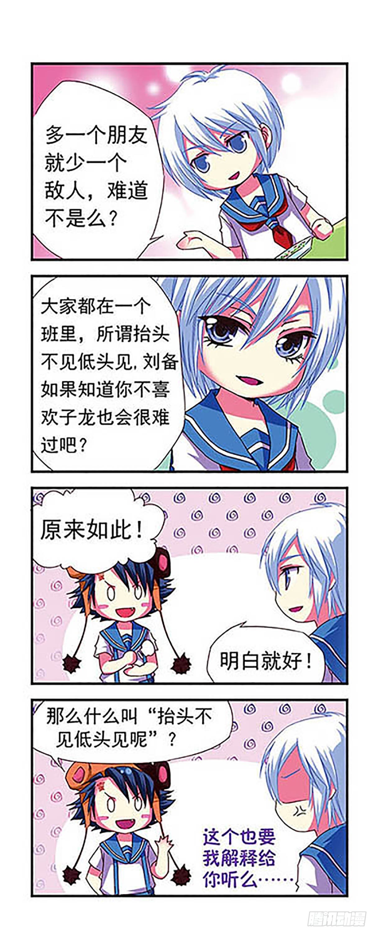 🍟萌三国·飒漫画 第7话 第7页