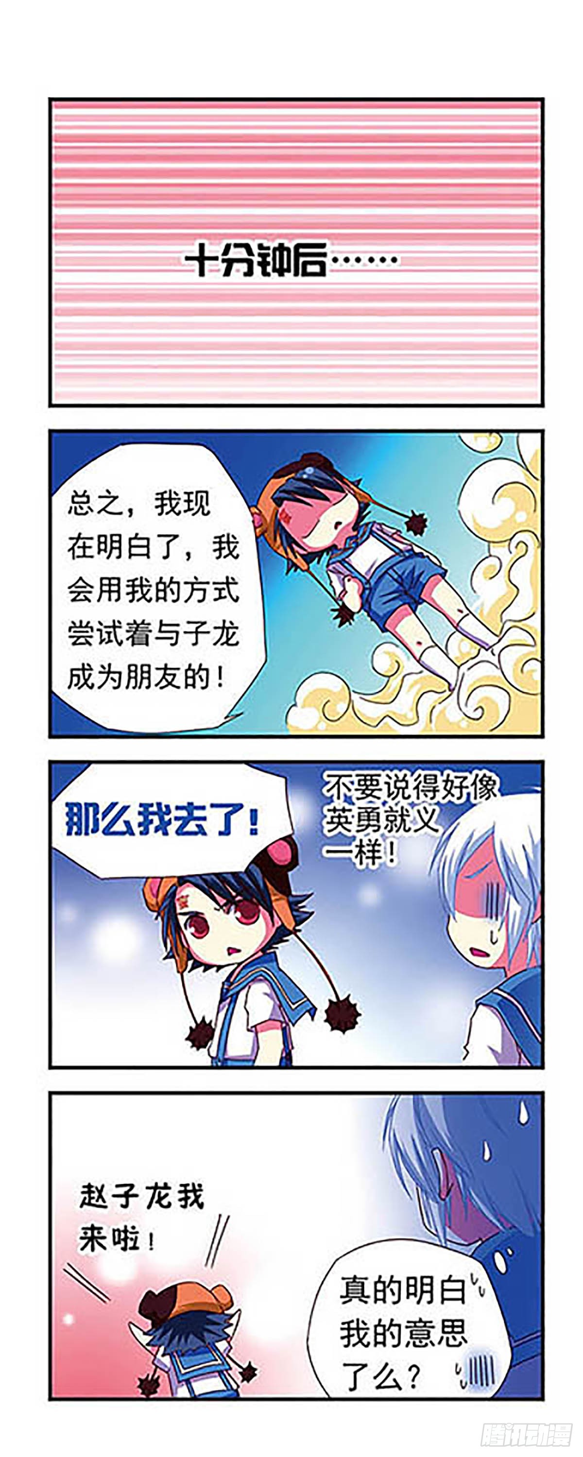 🍟萌三国·飒漫画 第7话 第8页