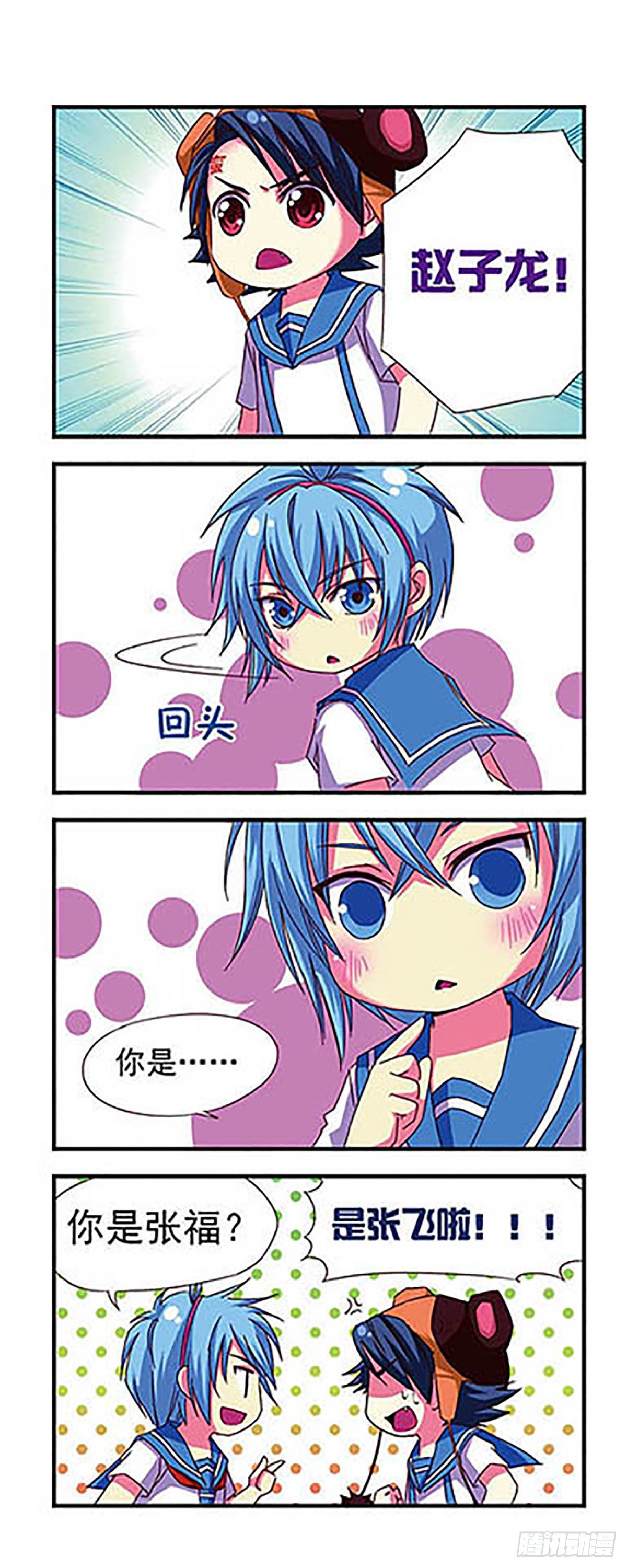 🍟萌三国·飒漫画 第7话 第9页