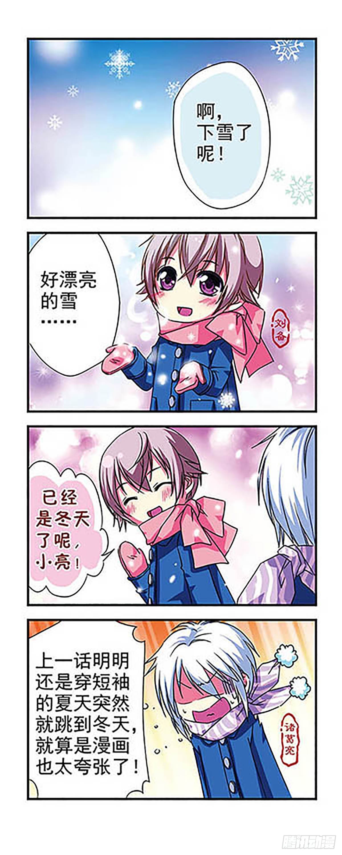 🍟萌三国·飒漫画 第9话 第1页