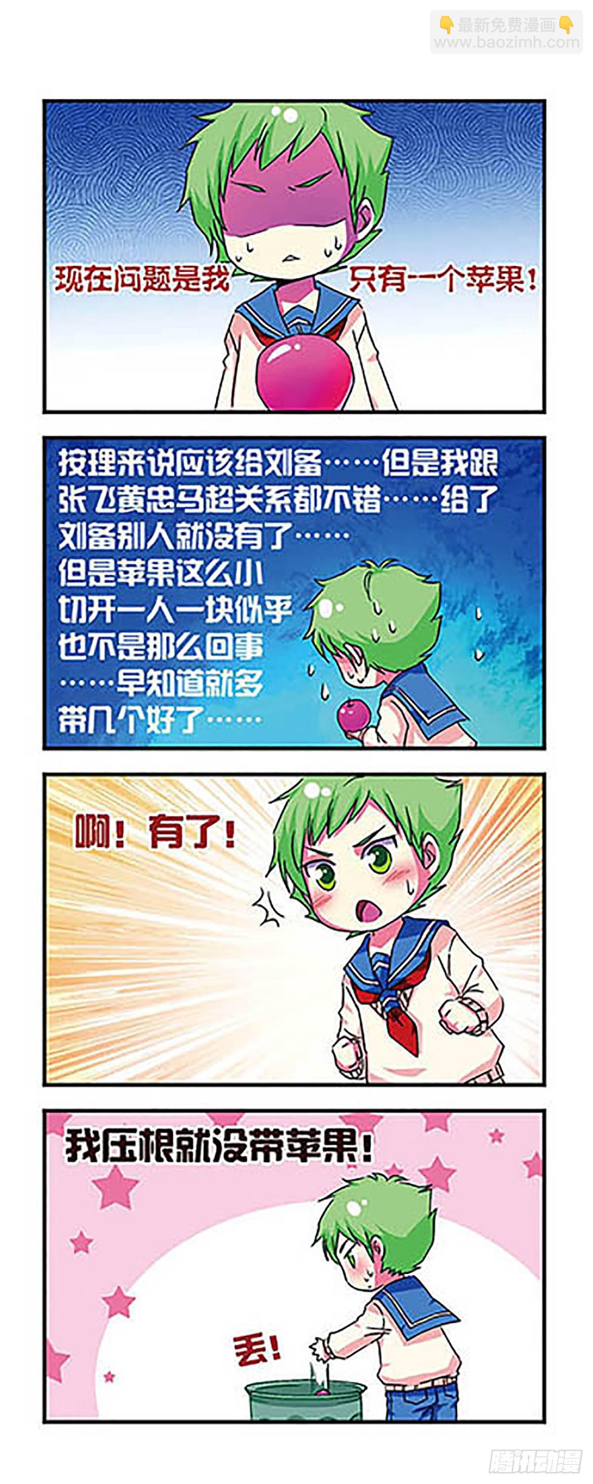 🍟萌三国·飒漫画 第9话 第11页