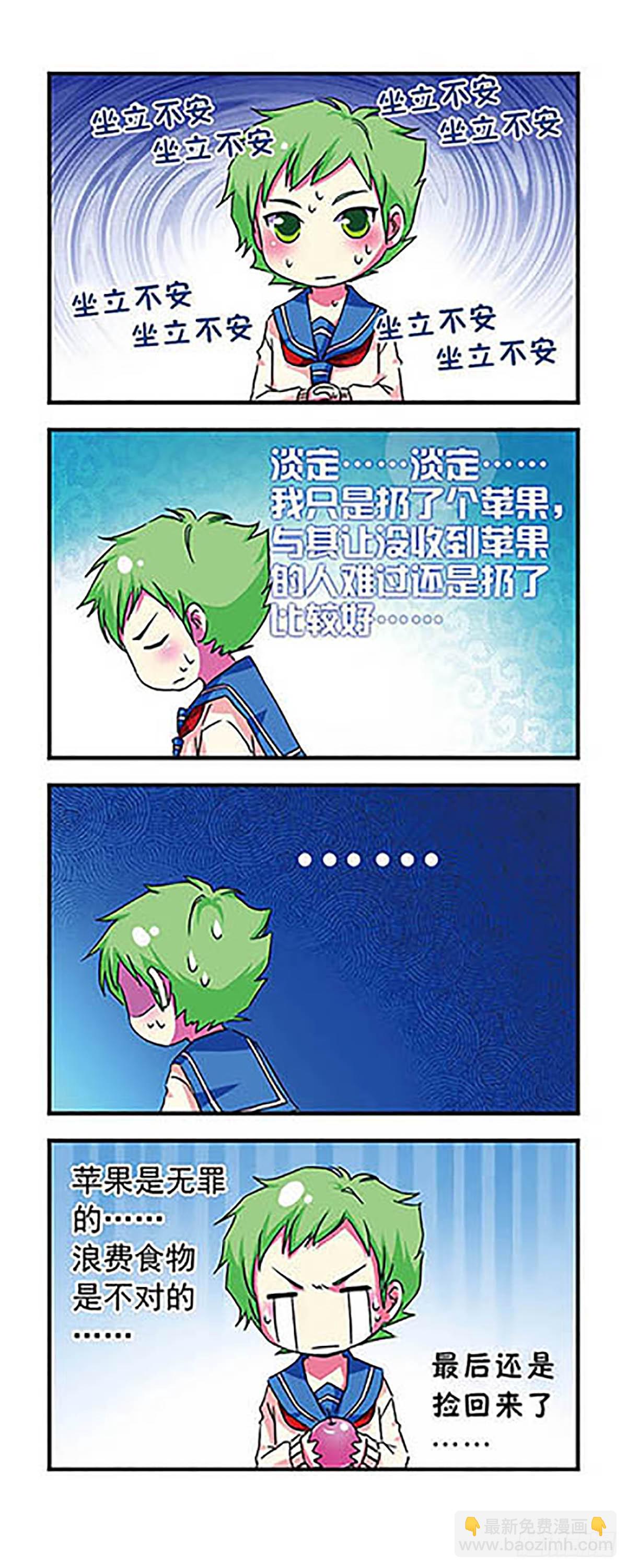 🍟萌三国·飒漫画 第9话 第12页