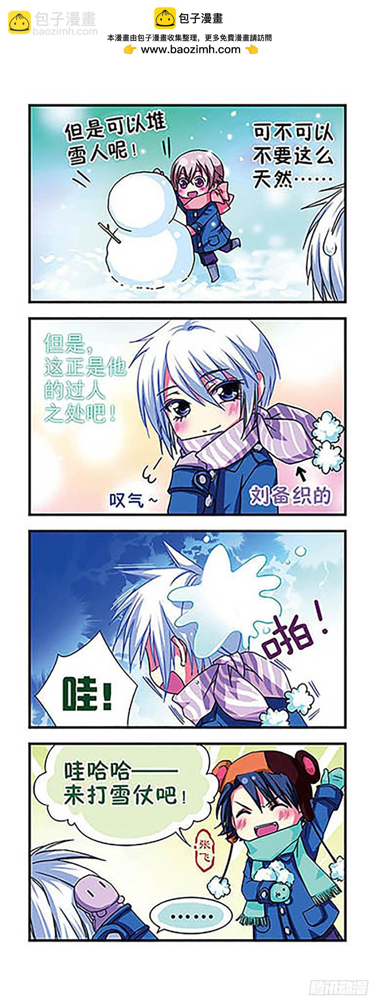 🍟萌三国·飒漫画 第9话 第2页
