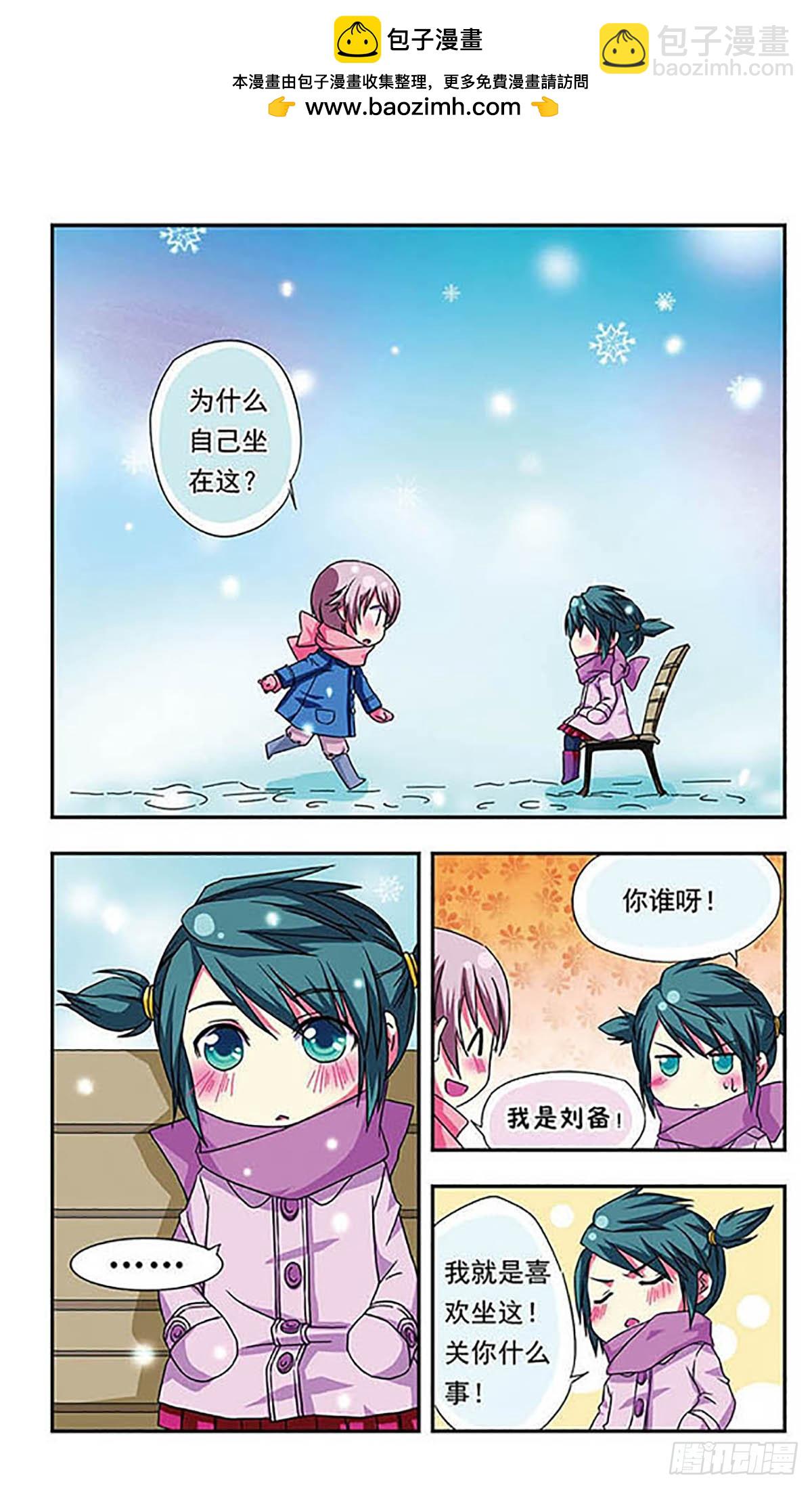 🍟萌三国·飒漫画 第9话 第4页