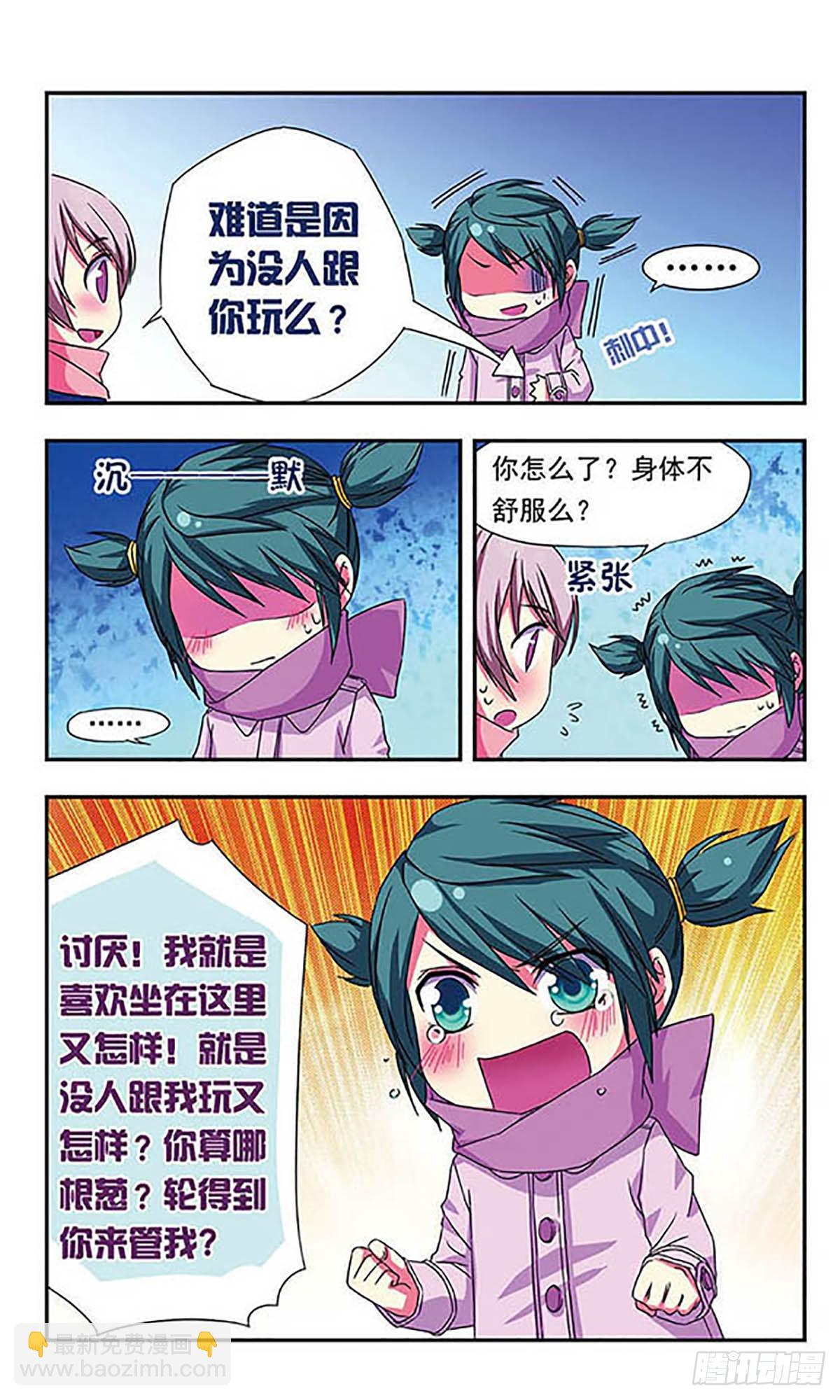 🍟萌三国·飒漫画 第9话 第5页