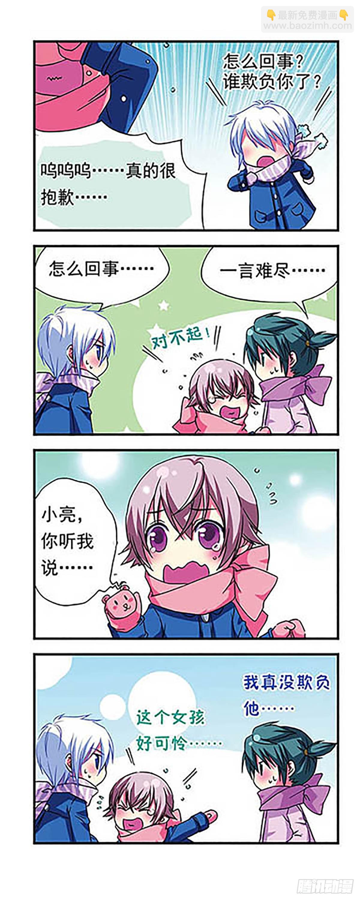 🍟萌三国·飒漫画 第9话 第7页
