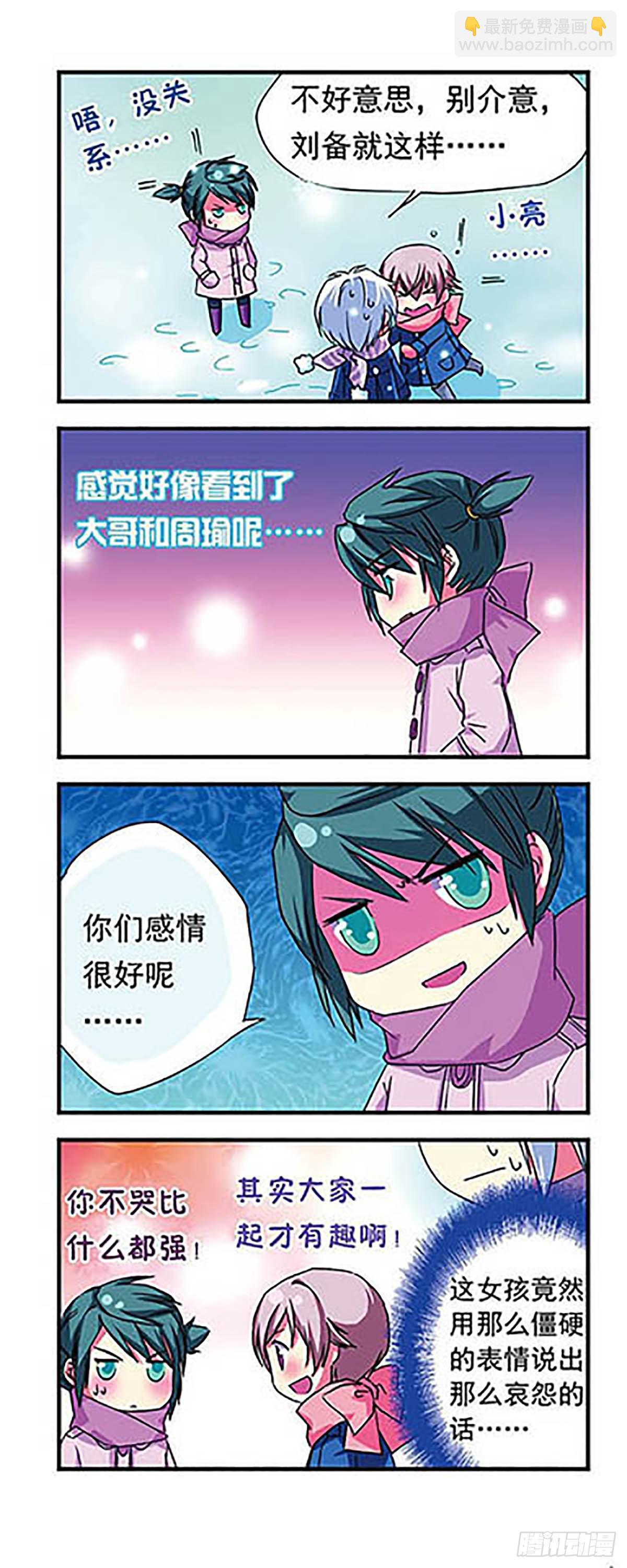 🍟萌三国·飒漫画 第9话 第8页