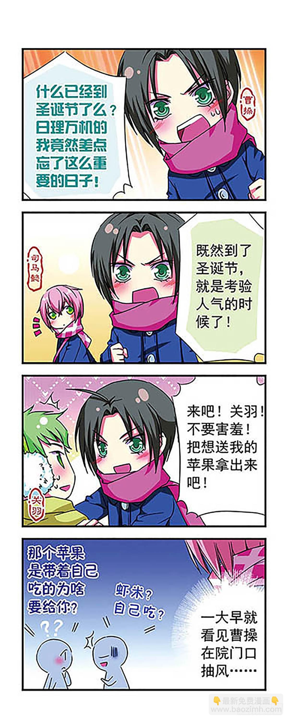 🍟萌三国·飒漫画 第9话 第9页