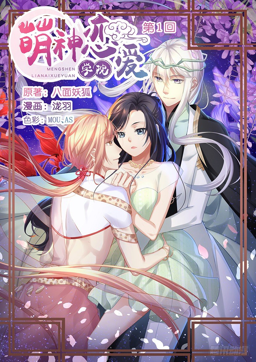 第1话：cosplay？-第1话