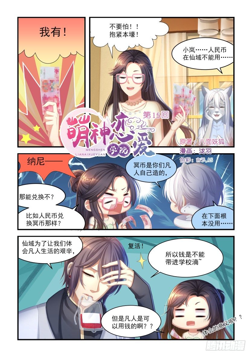 第15话：抱紧本壕！-第13话