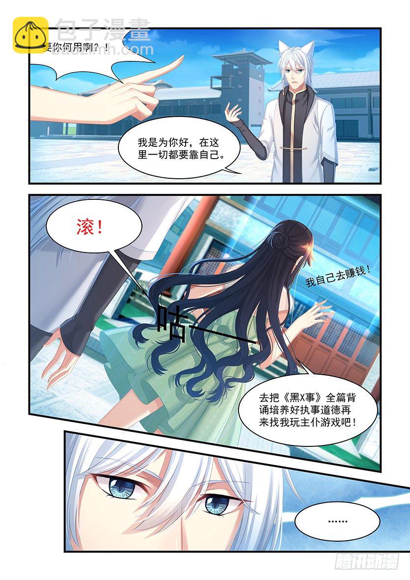 第18话：做我的主人-第15话