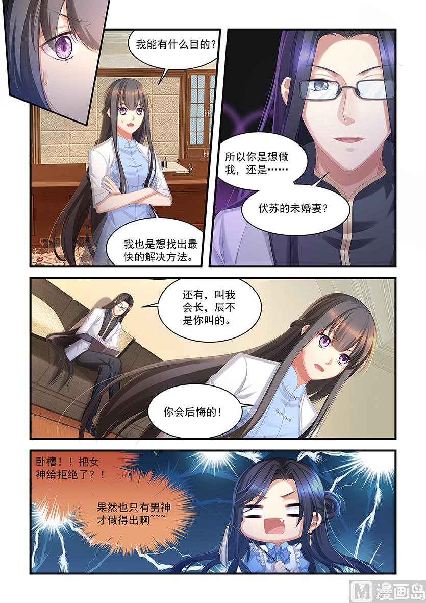 第21话 我们联姻吧-第19话
