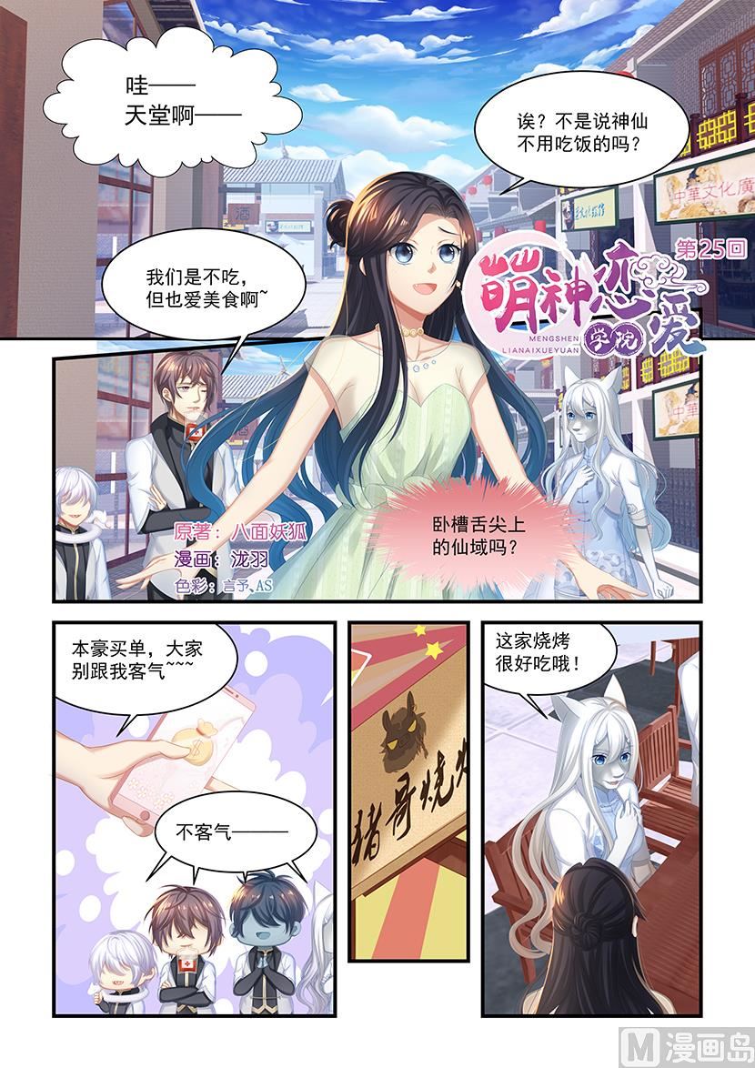 第25话 舌尖上的仙域-第23话