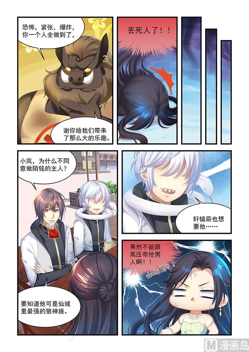 第25话 舌尖上的仙域-第23话