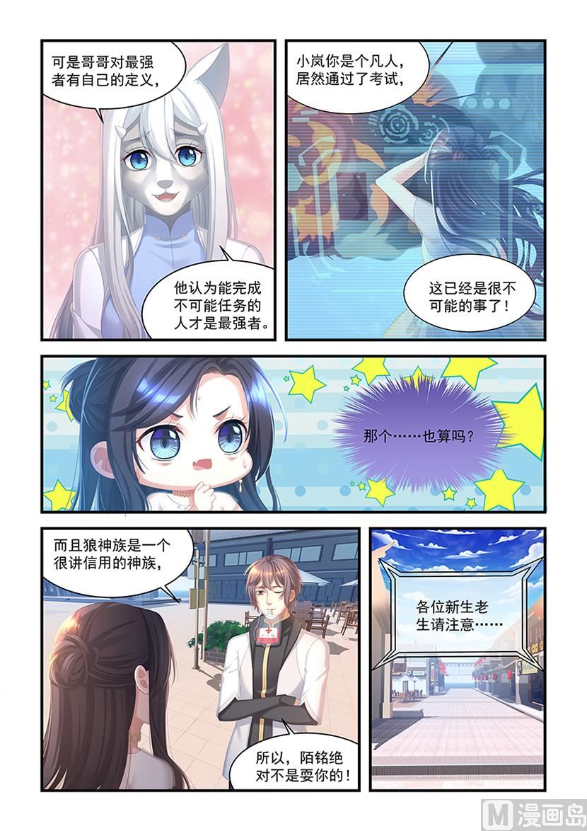 第25话 舌尖上的仙域-第23话