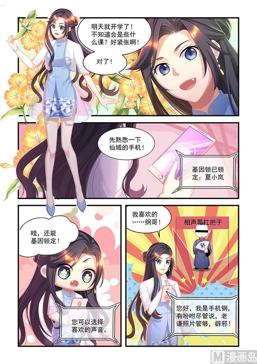 第25话 舌尖上的仙域-第23话