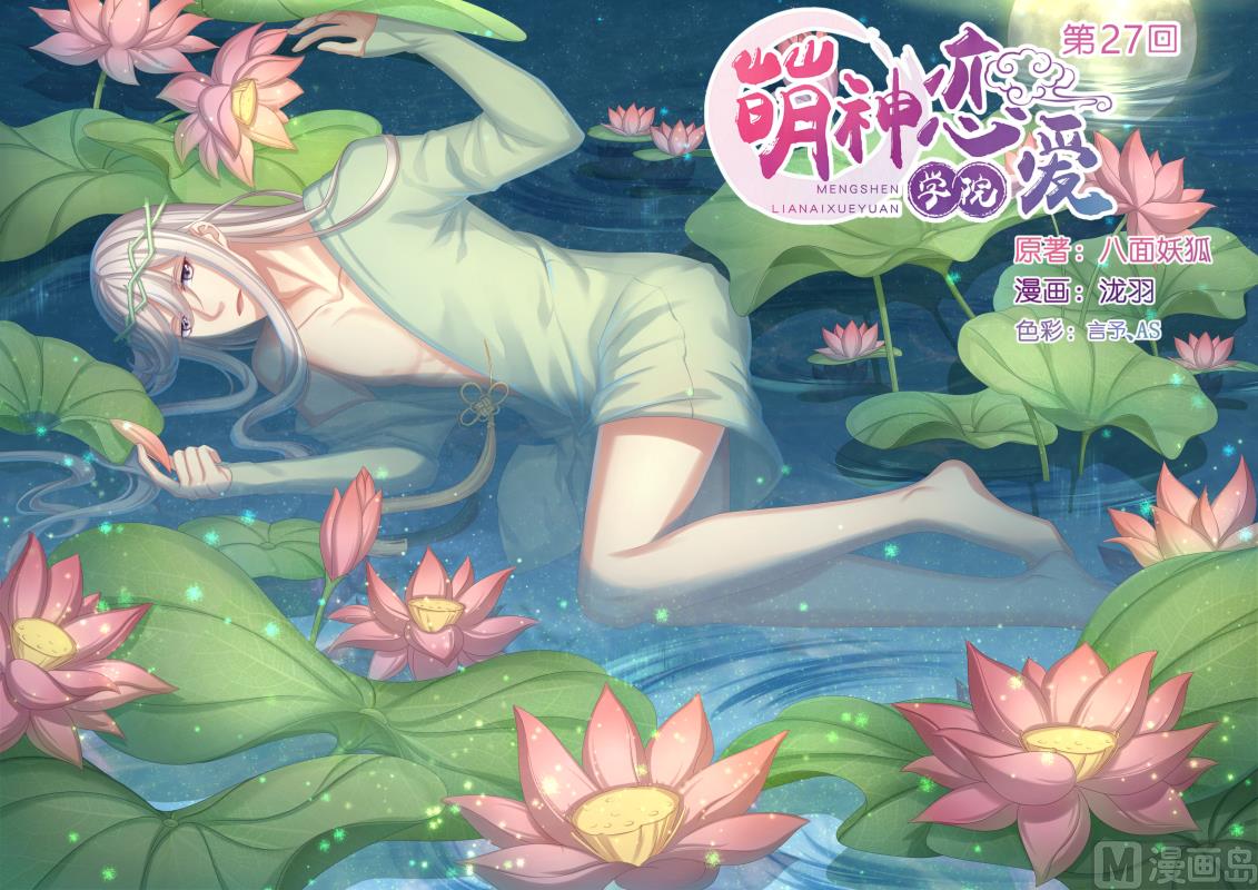 第27话 你们到底哪边的？！-第25话