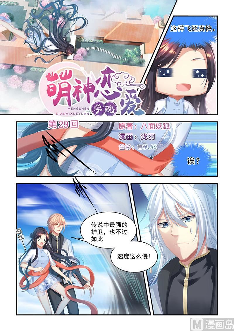 第29话 第一课：团战！-第27话