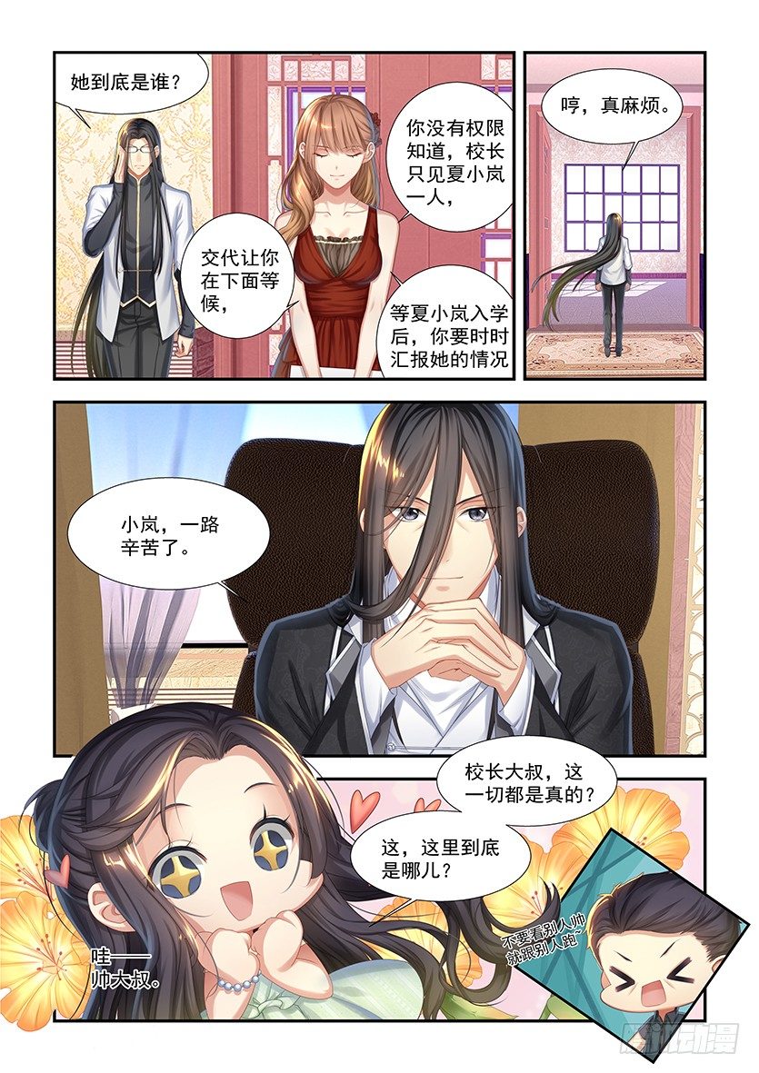 第4话：噩梦的节奏-第3话
