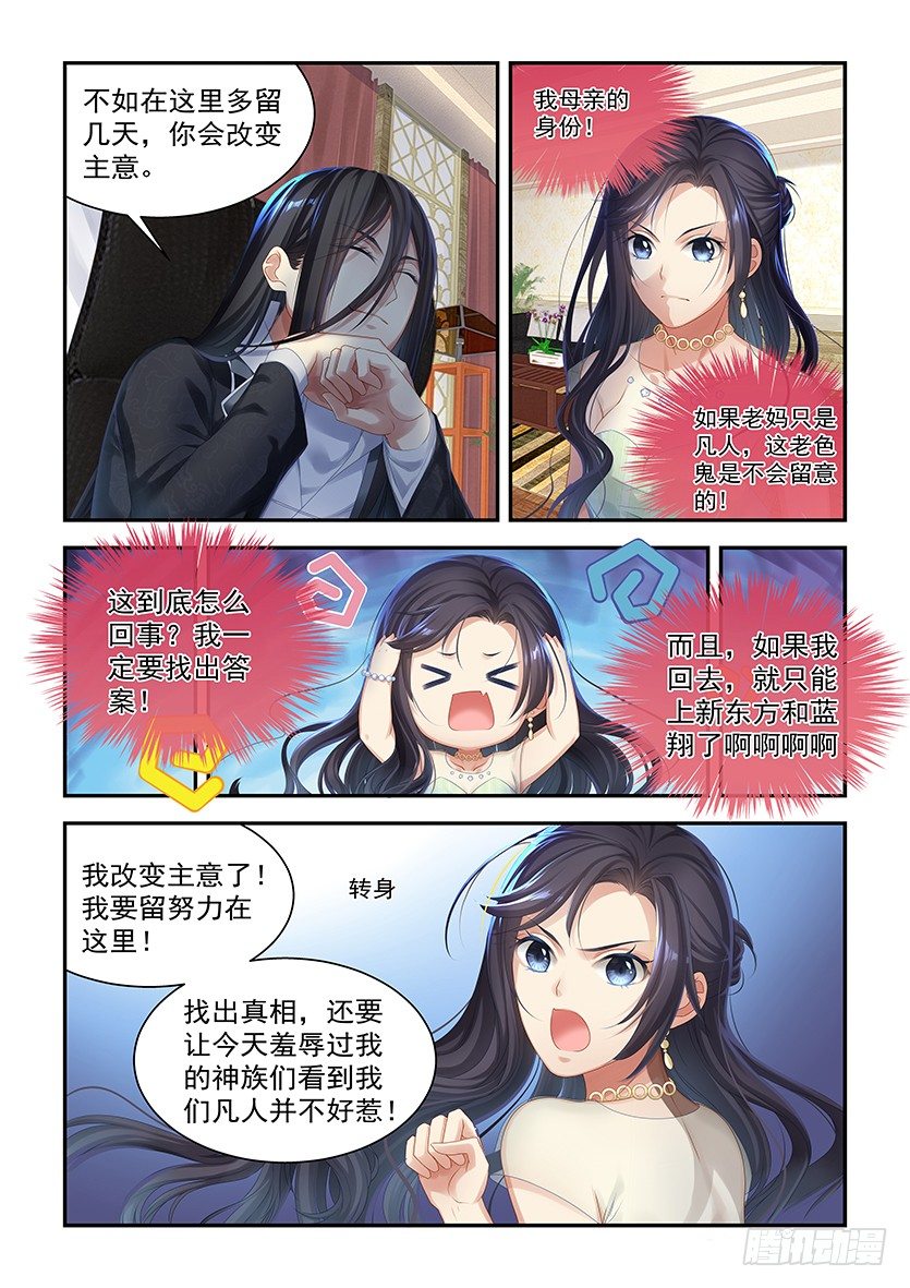 第4话：噩梦的节奏-第3话