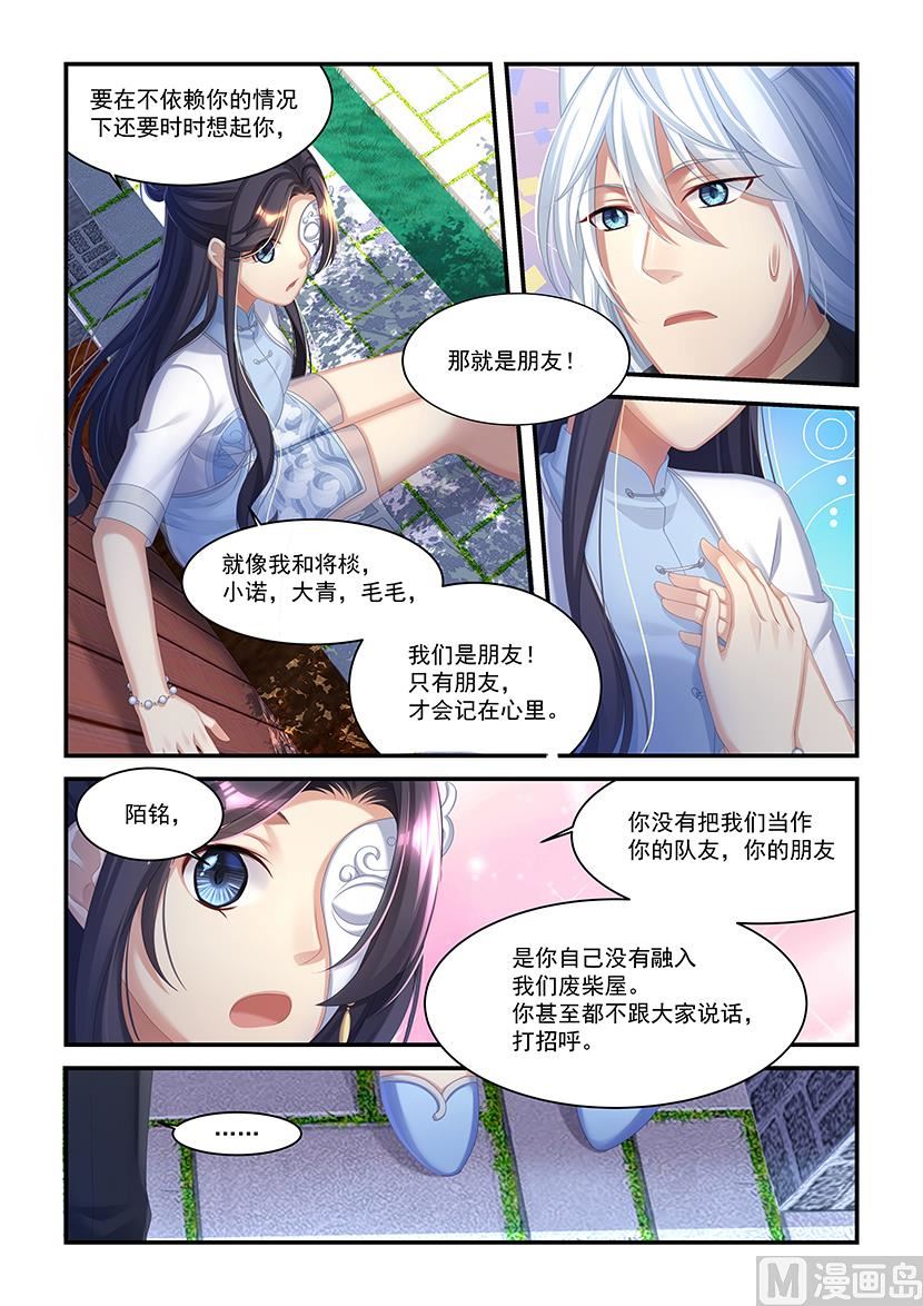 第43话 愿意做我的朋友么-第41话
