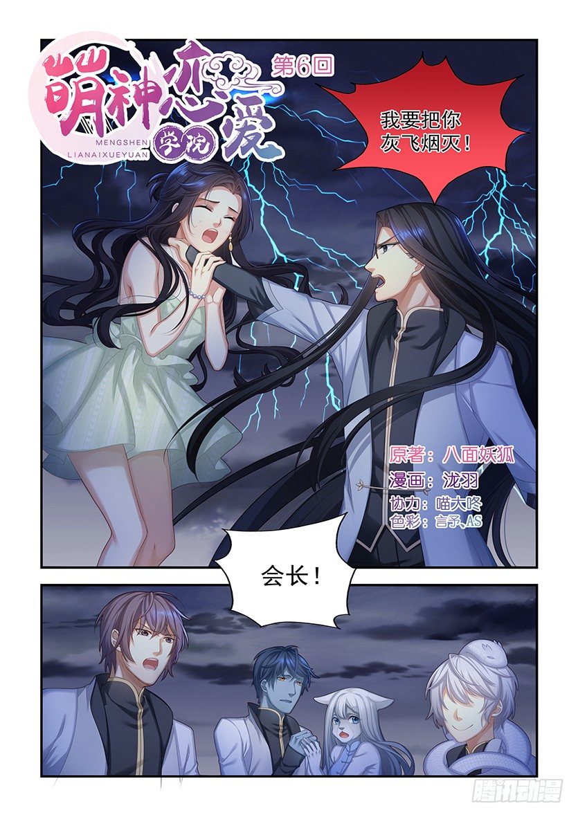 第6话：招惹会长？！-第5话