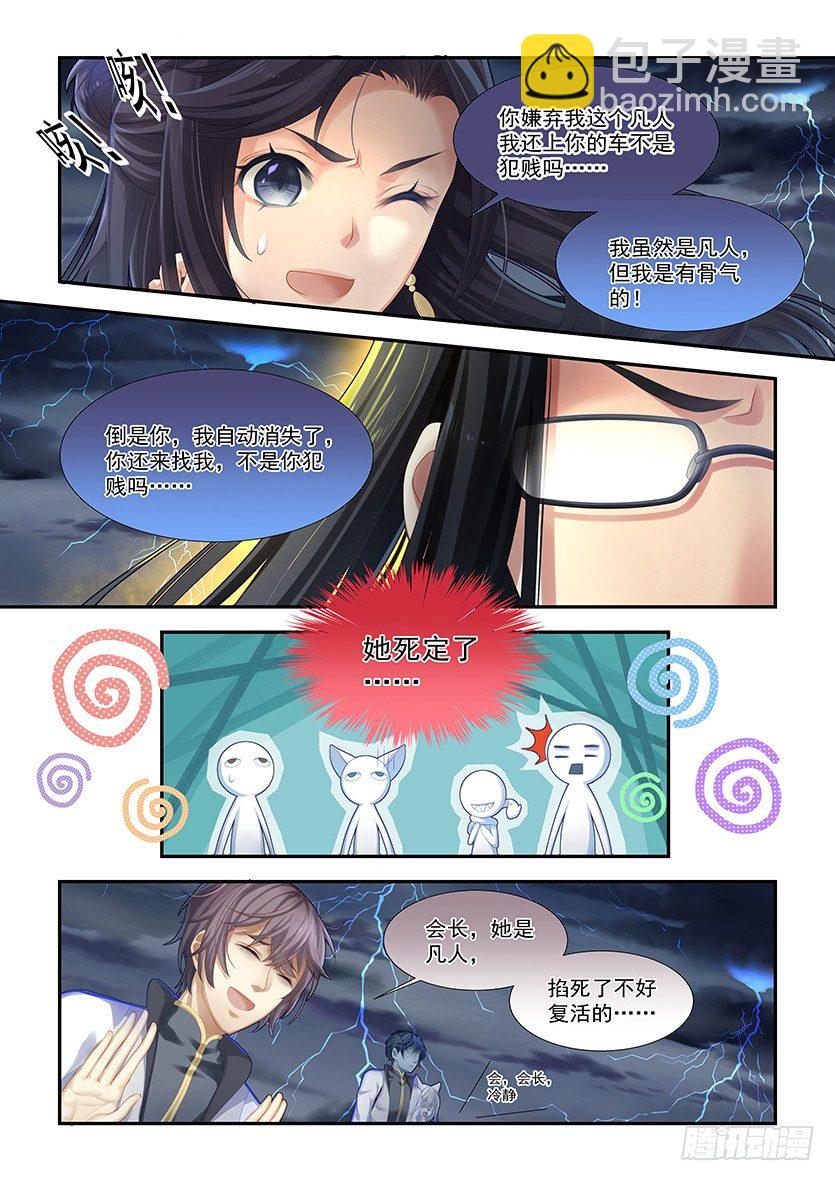 第6话：招惹会长？！-第5话